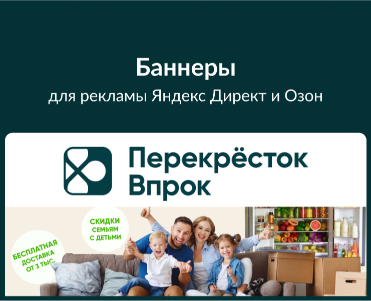 Дизайн баннеров для Перекресток Впрок — Графика, Маркетинг на Dprofile