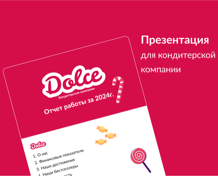 Презентация для кондитерской компании Dolce — Графика, Маркетинг на Dprofile