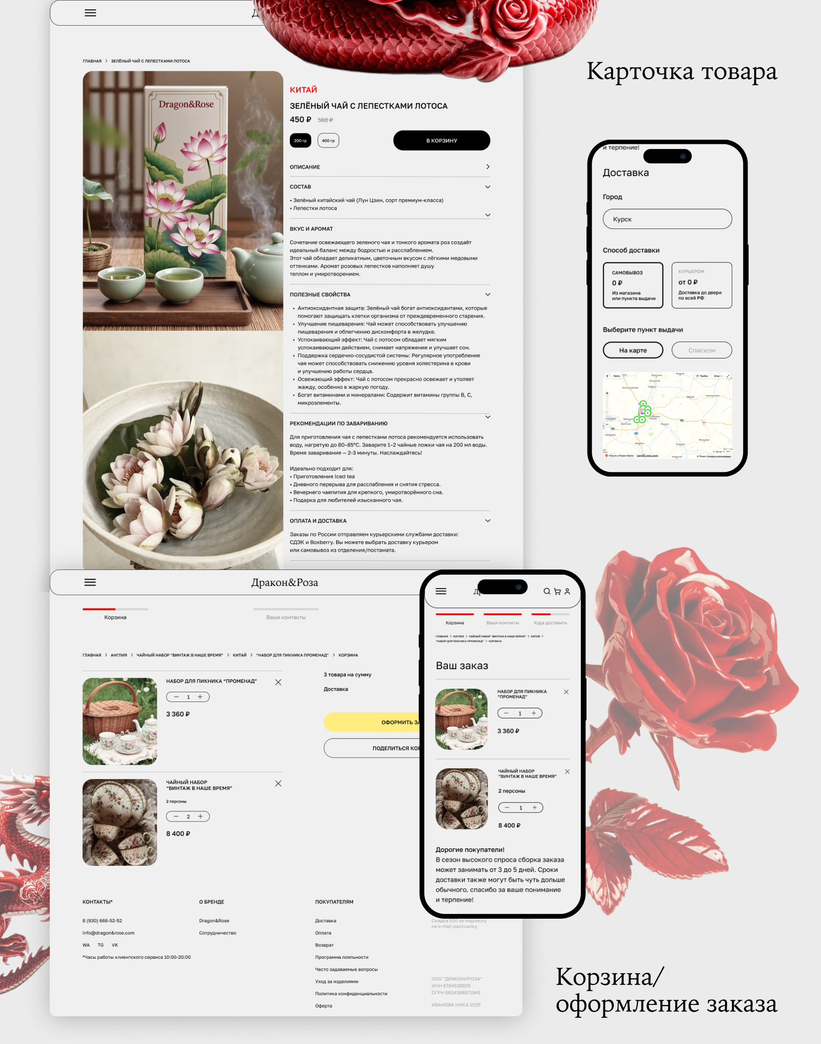 Дракон&Роза - здесь соединяются культуры — Изображение №4 — Интерфейсы, Брендинг на Dprofile