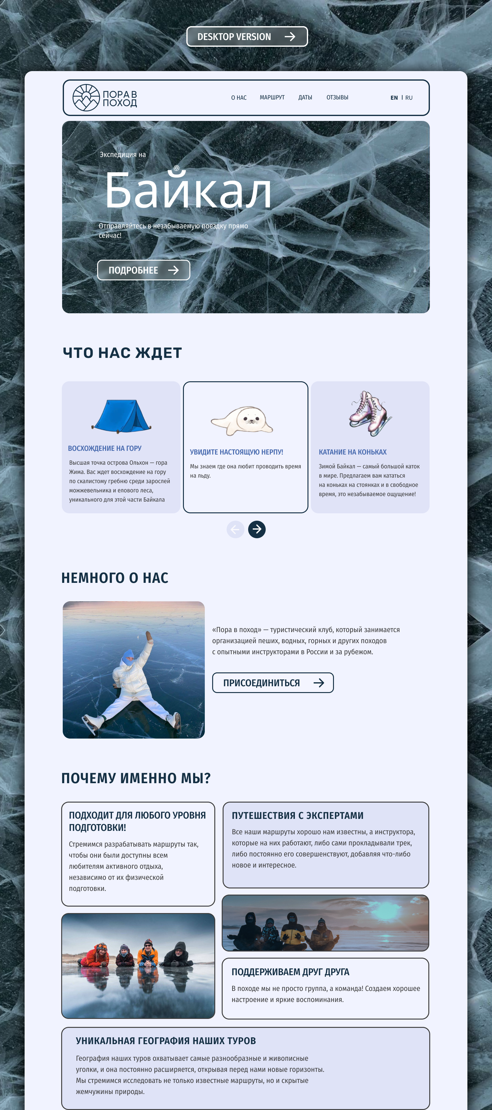 Лендинг для туристического клуба "Пора в поход" — Изображение №2 — Интерфейсы, Брендинг на Dprofile