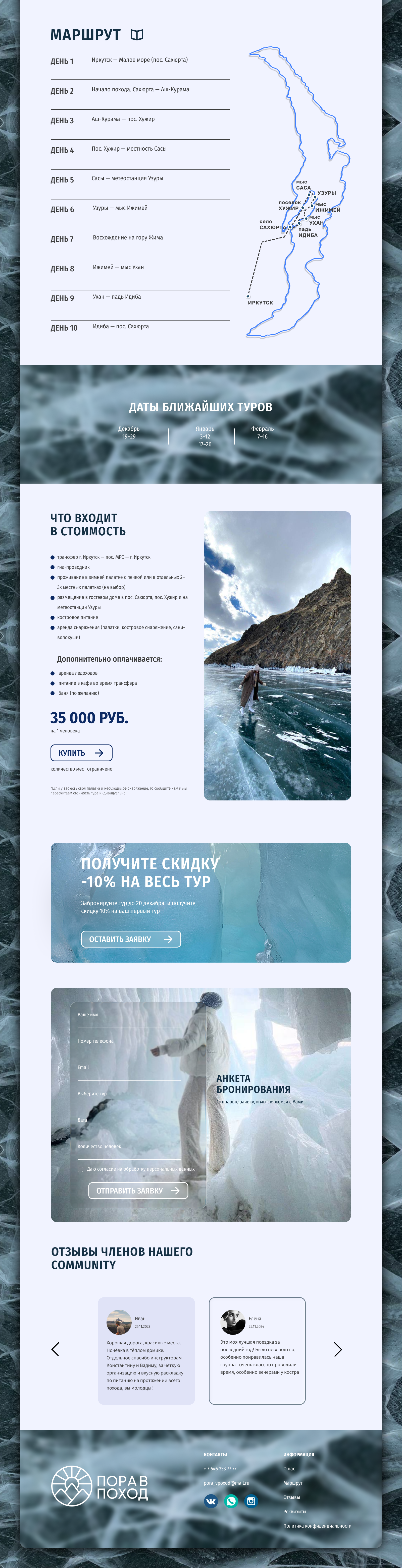 Лендинг для туристического клуба "Пора в поход" — Изображение №3 — Интерфейсы, Брендинг на Dprofile
