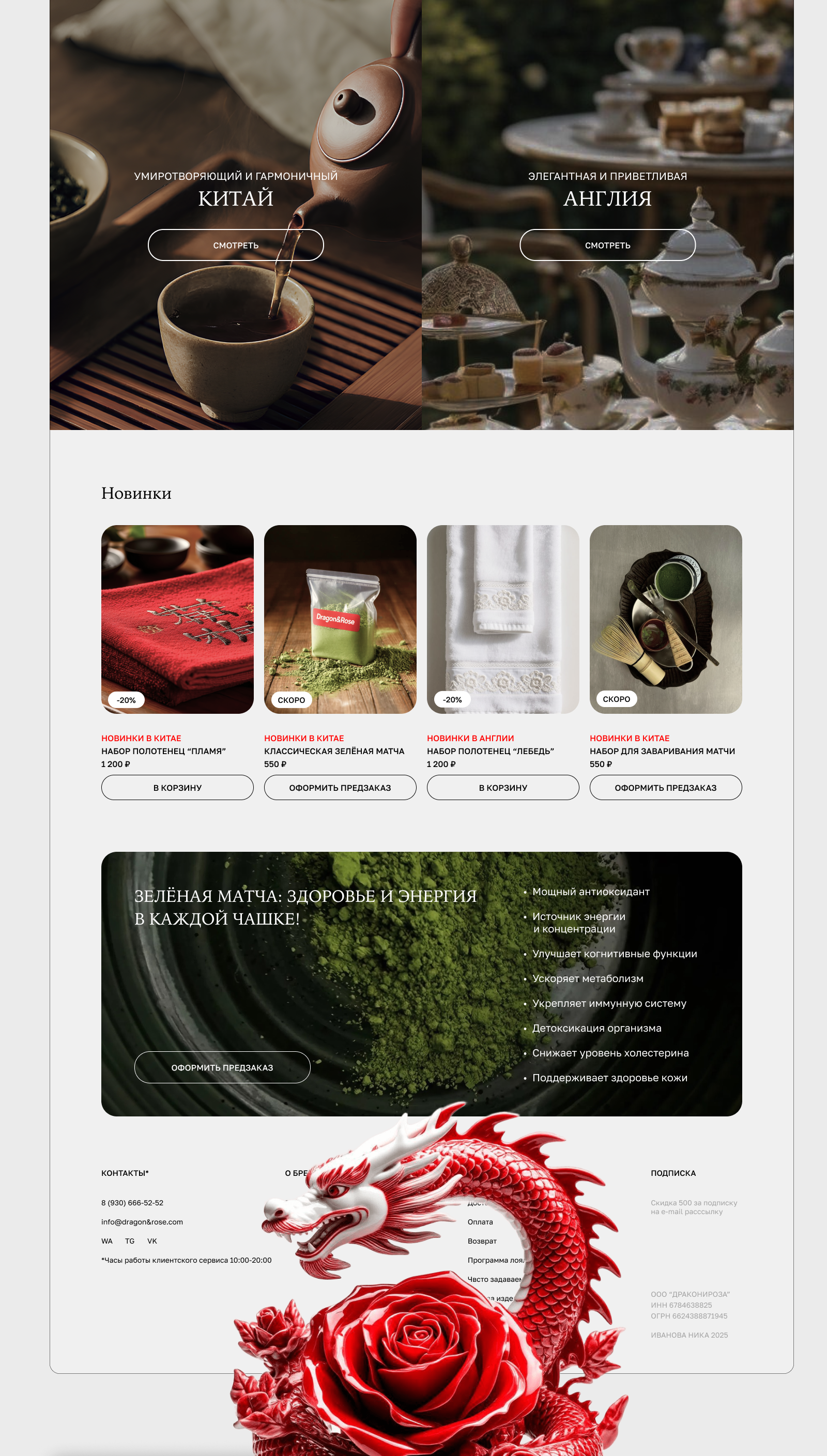 Дракон&Роза - здесь соединяются культуры — Изображение №3 — Интерфейсы, Брендинг на Dprofile