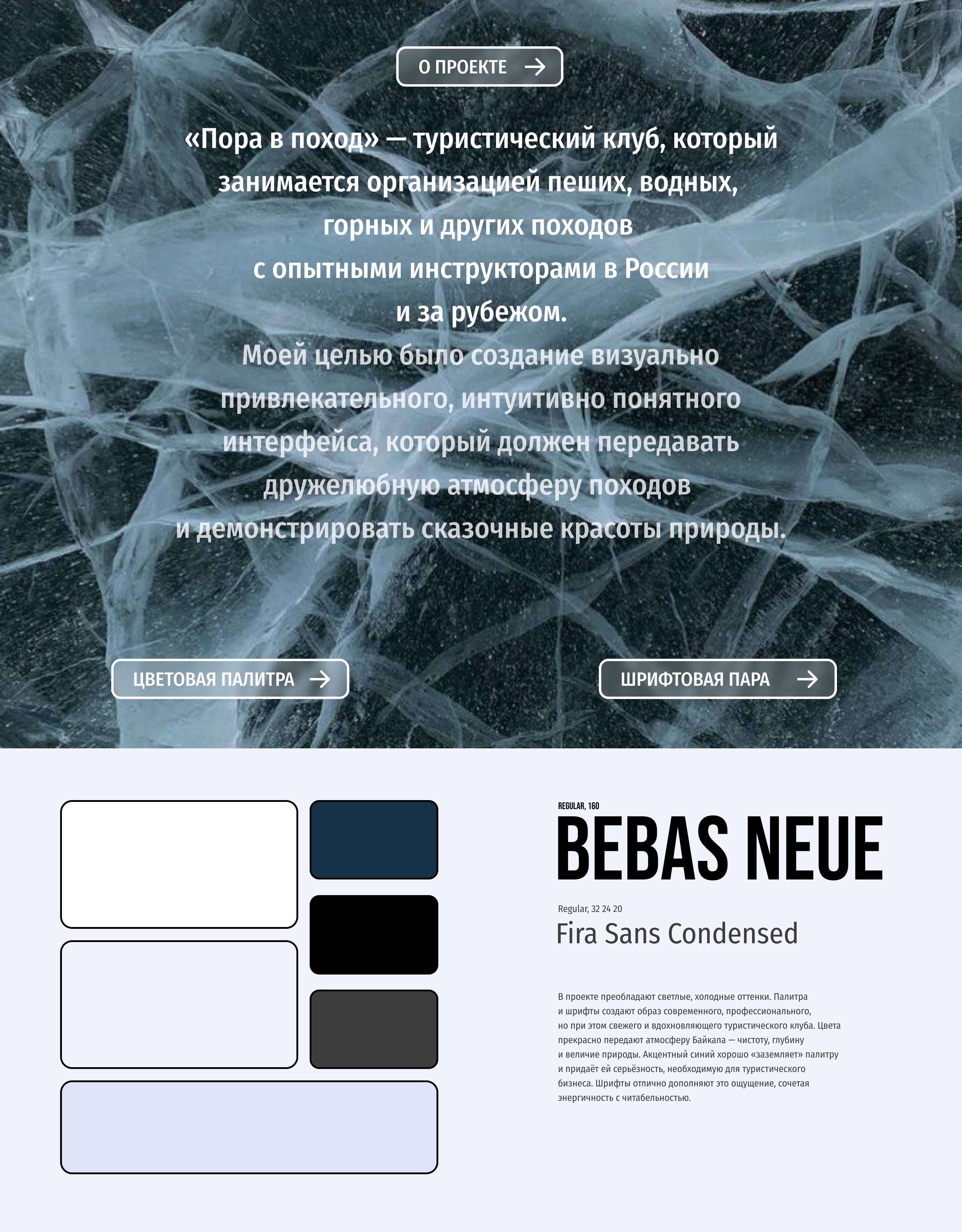 Лендинг для туристического клуба "Пора в поход" — Изображение №1 — Интерфейсы, Брендинг на Dprofile