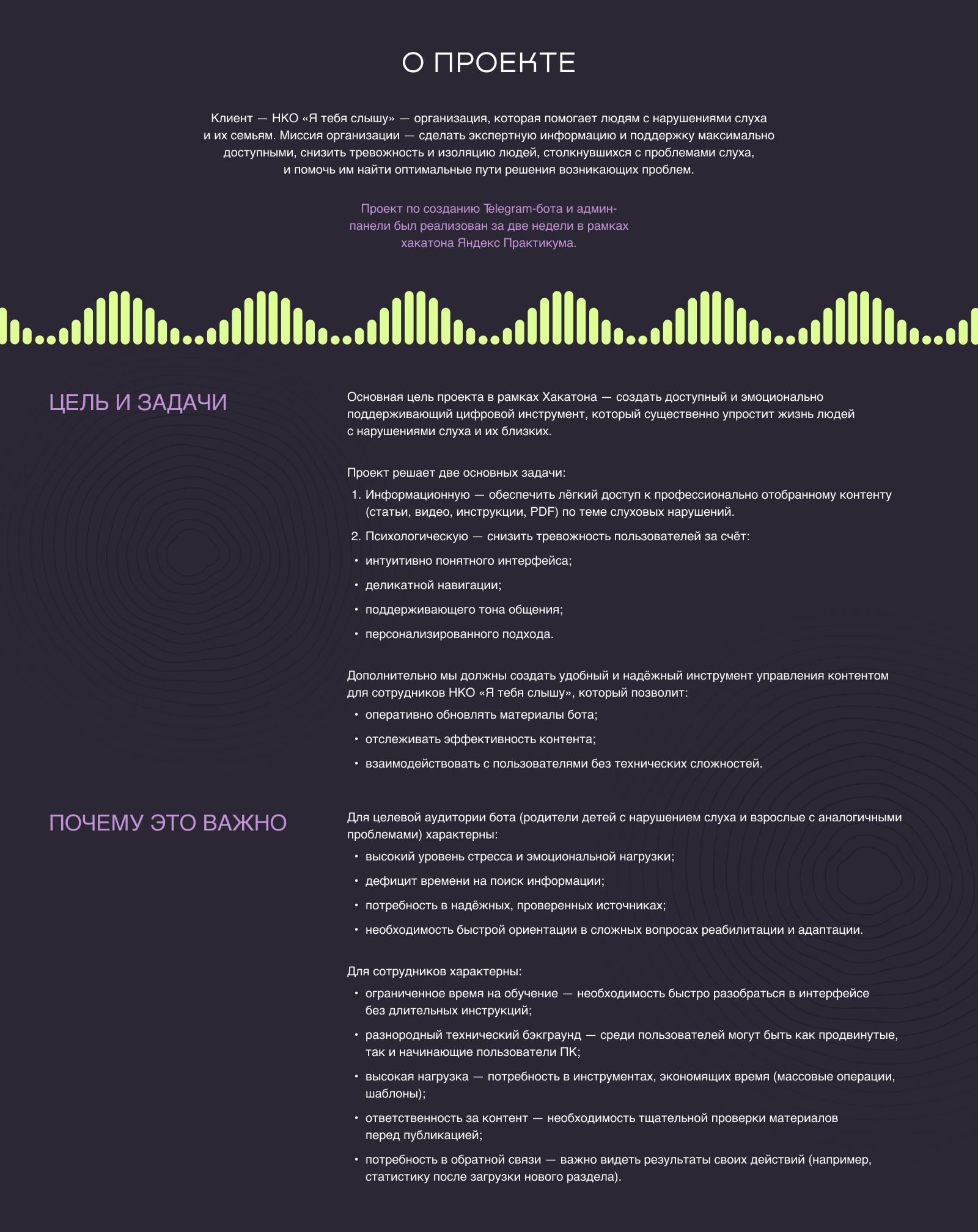 UX/UI: Telegram-бот и админ-панель для НКО «Я тебя слышу» — Изображение №2 — Интерфейсы на Dprofile