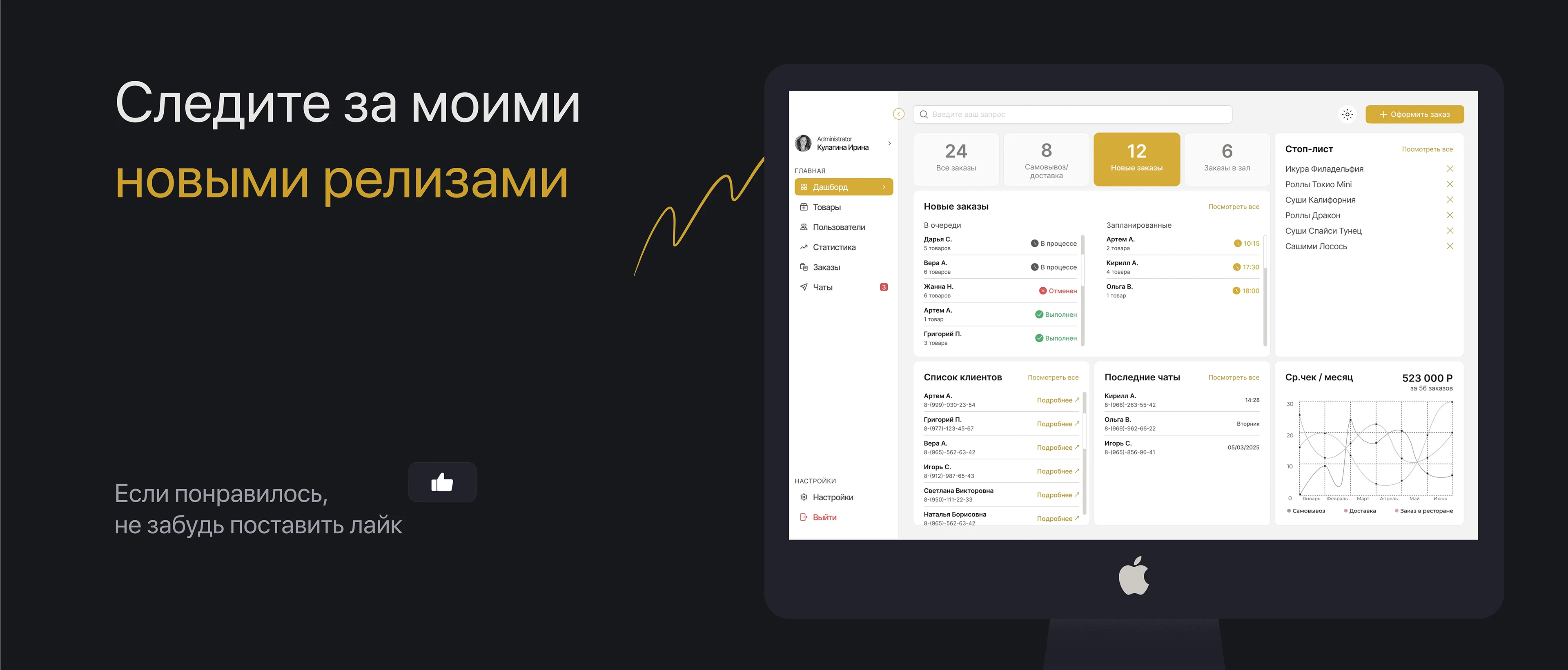 Дизайн интерфейса CRM-системы для ресторана — Изображение №15 — Интерфейсы на Dprofile