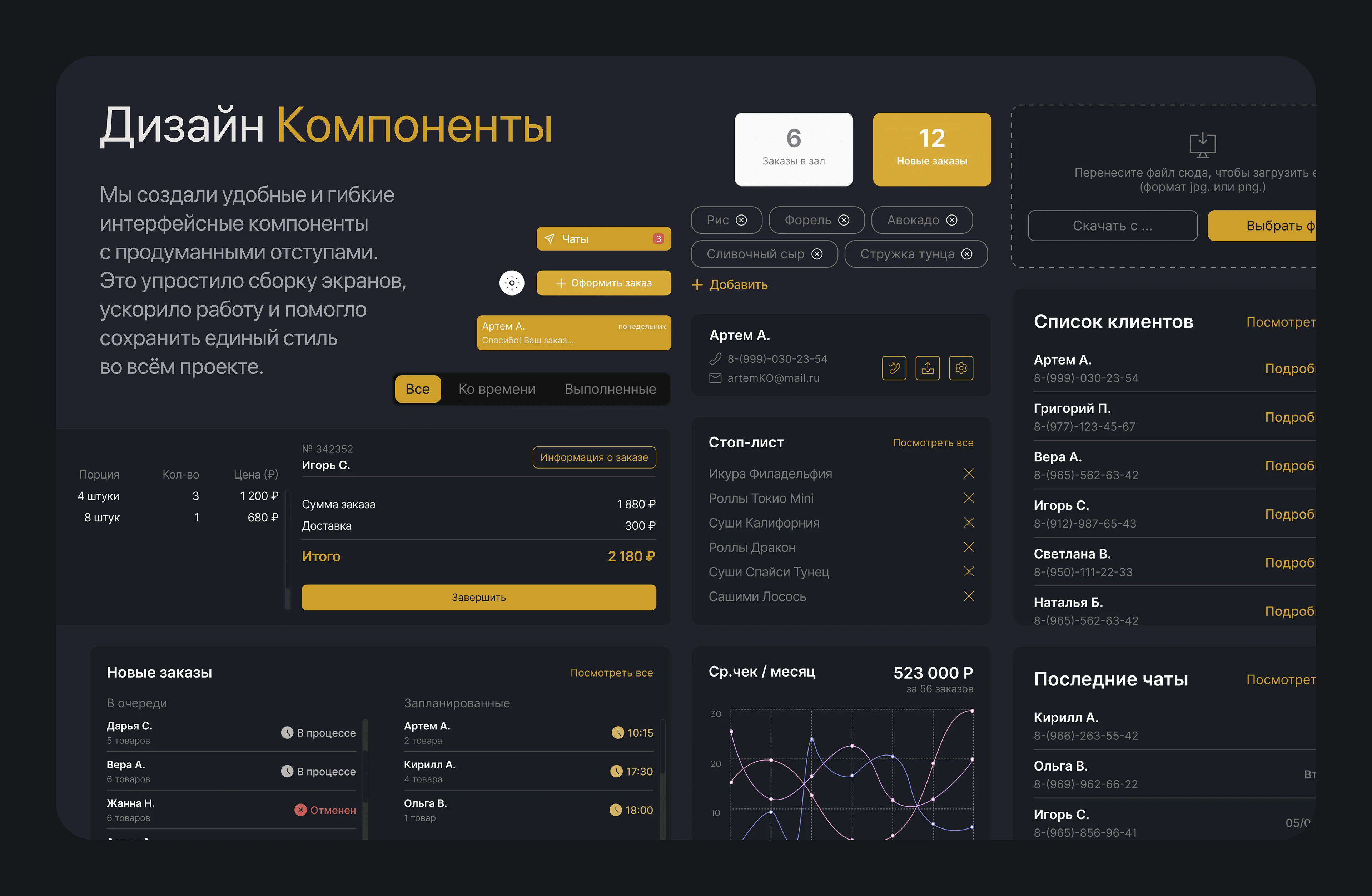 Дизайн интерфейса CRM-системы для ресторана — Изображение №5 — Интерфейсы на Dprofile