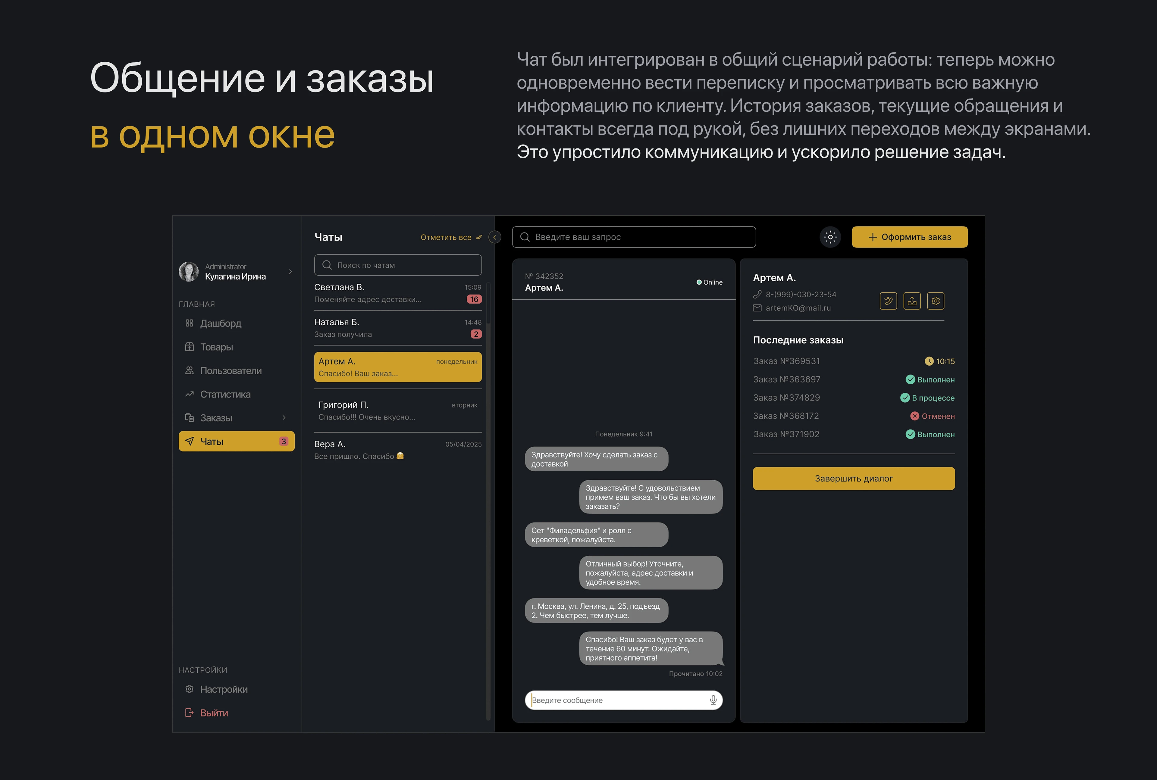 Дизайн интерфейса CRM-системы для ресторана — Изображение №12 — Интерфейсы на Dprofile
