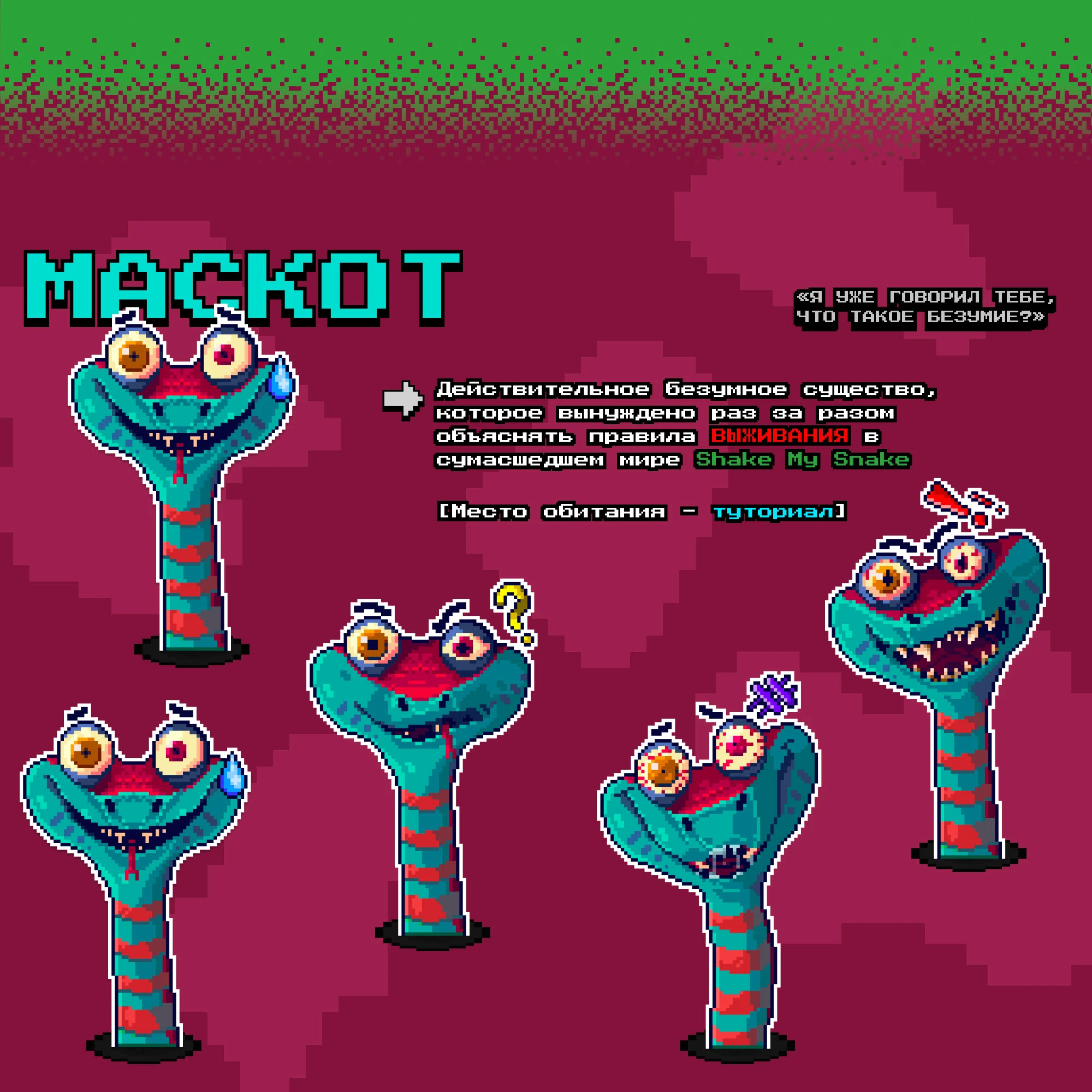 ПРИЧИНА ТРЯСКИ? SHAKE MY SNAKE — Изображение №2 — Интерфейсы, Иллюстрация на Dprofile