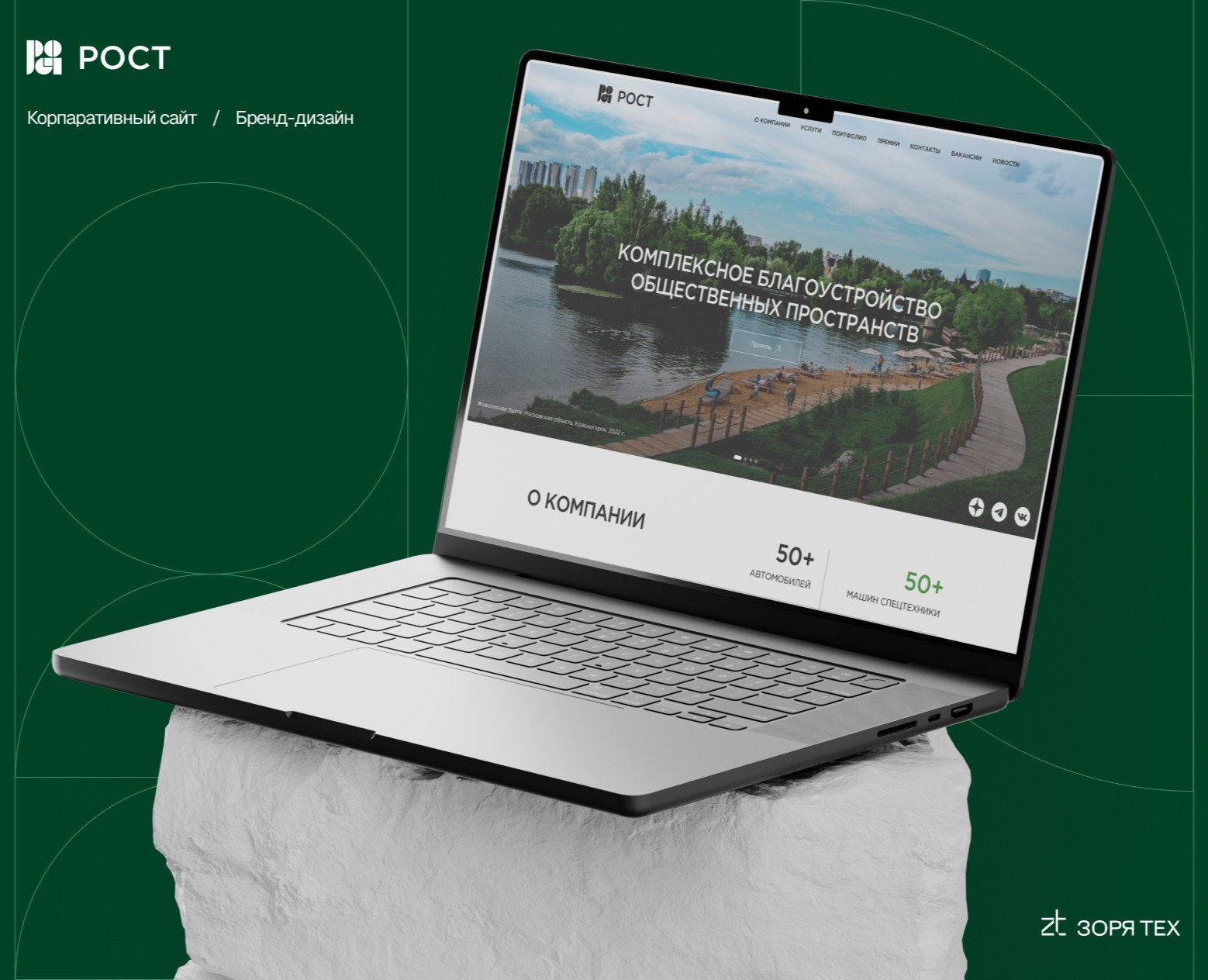 КОРПОРАТИВНЫЙ САЙТ | РОСТ — Интерфейсы, Брендинг на Dprofile