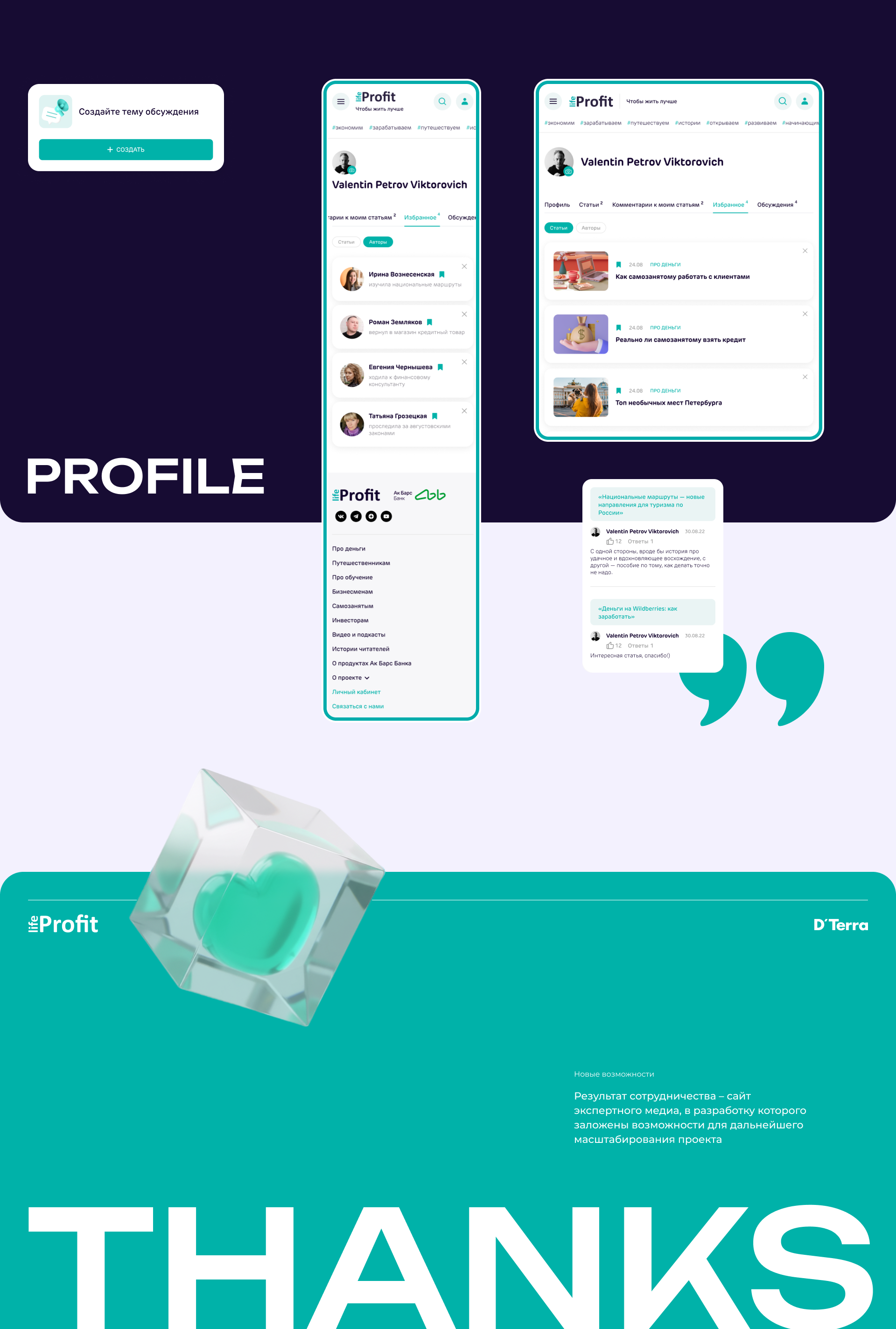 Life.Profit — Изображение №11 — Интерфейсы на Dprofile