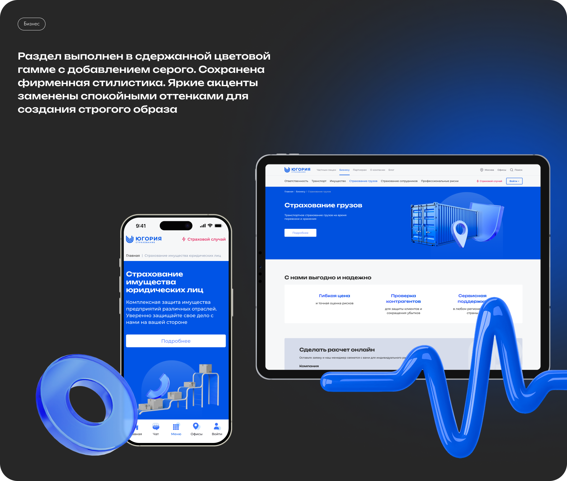 Страховая компания Югория — Изображение №8 — Интерфейсы на Dprofile