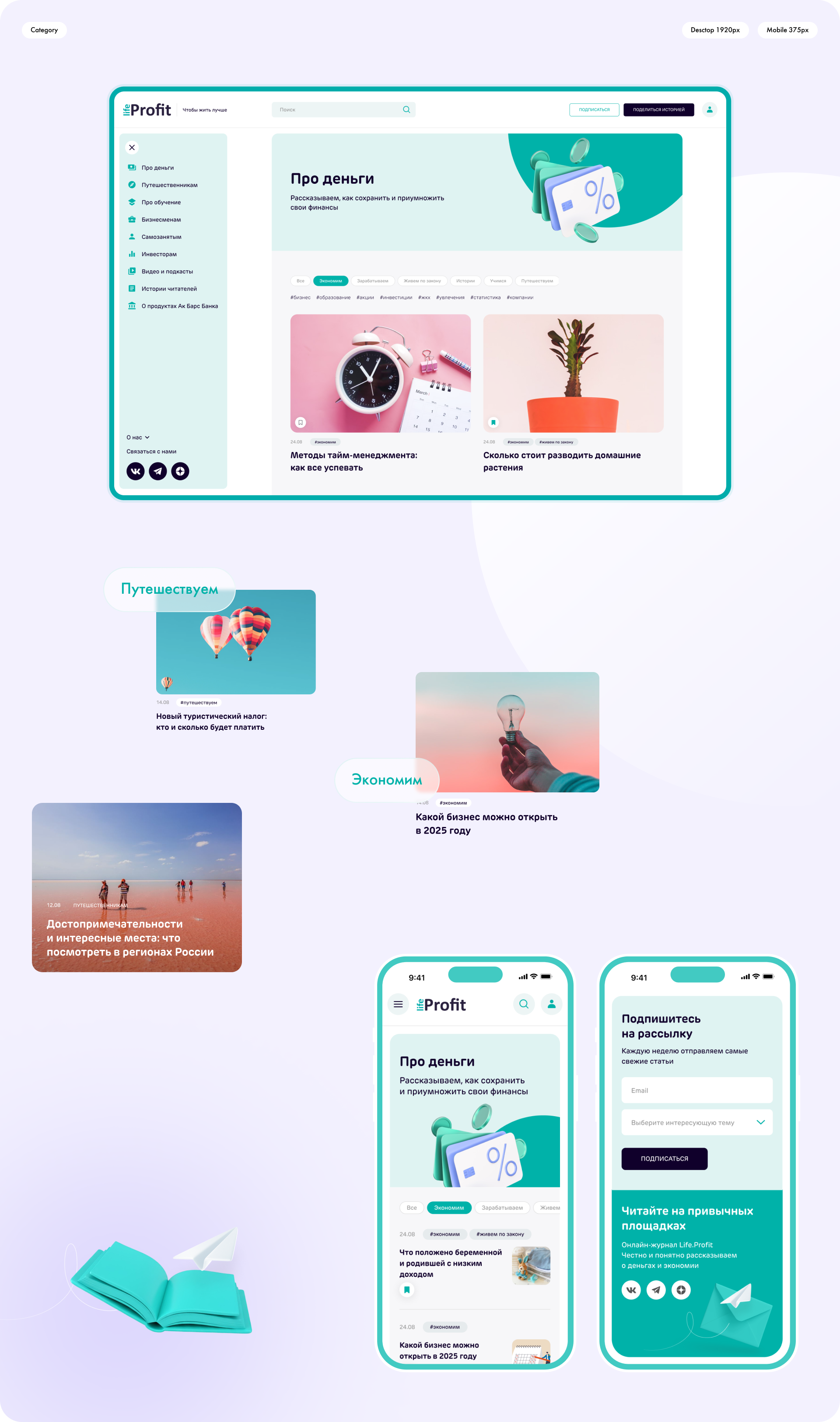 Life.Profit — Изображение №3 — Интерфейсы на Dprofile