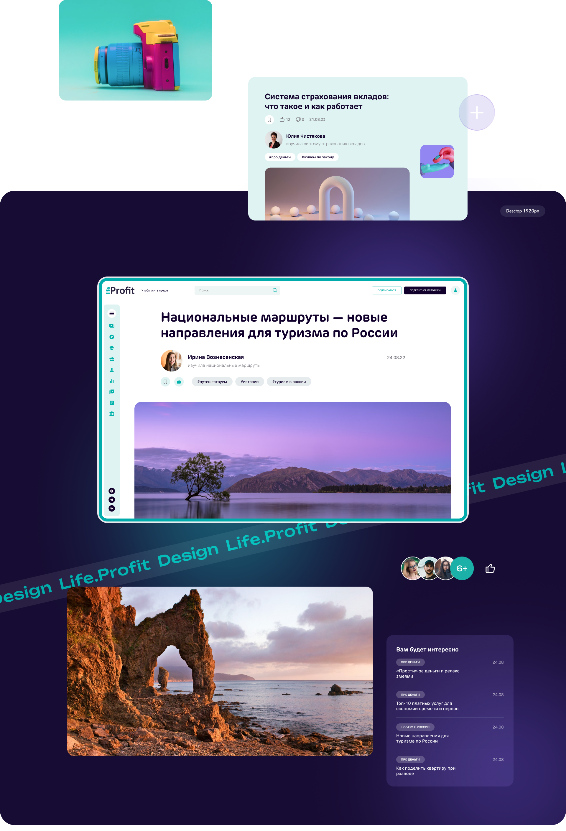 Life.Profit — Изображение №5 — Интерфейсы на Dprofile