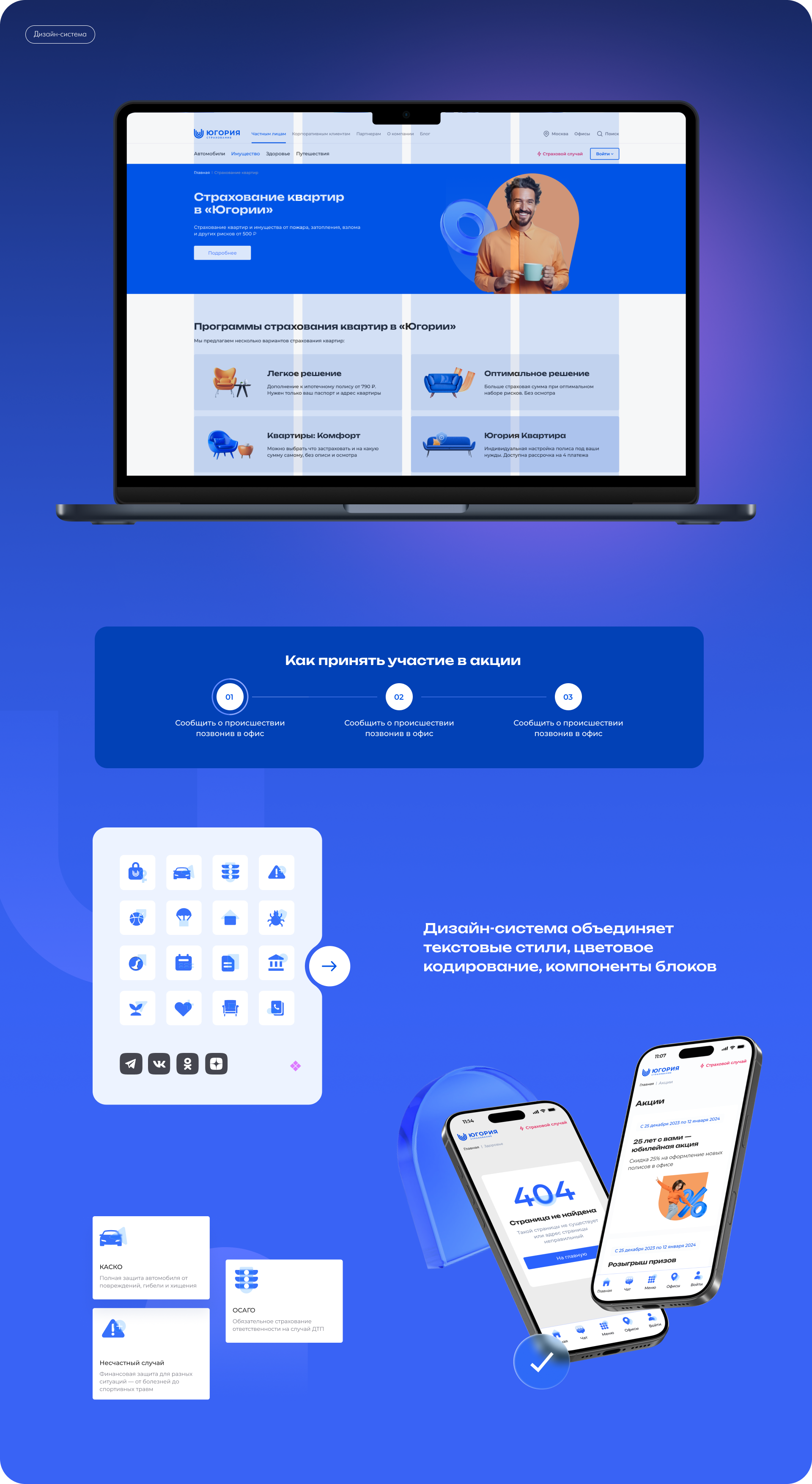 Страховая компания Югория — Изображение №5 — Интерфейсы на Dprofile