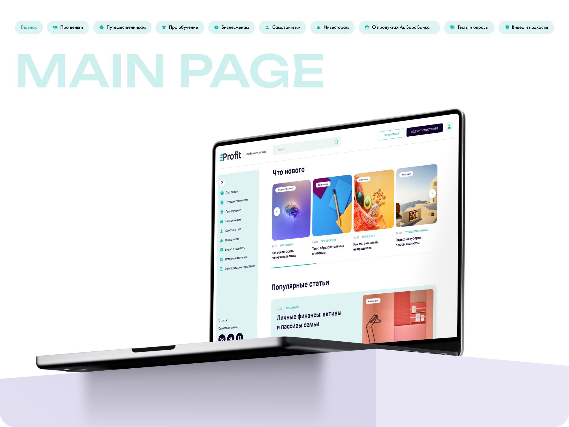 Life.Profit — Изображение №2 — Интерфейсы на Dprofile