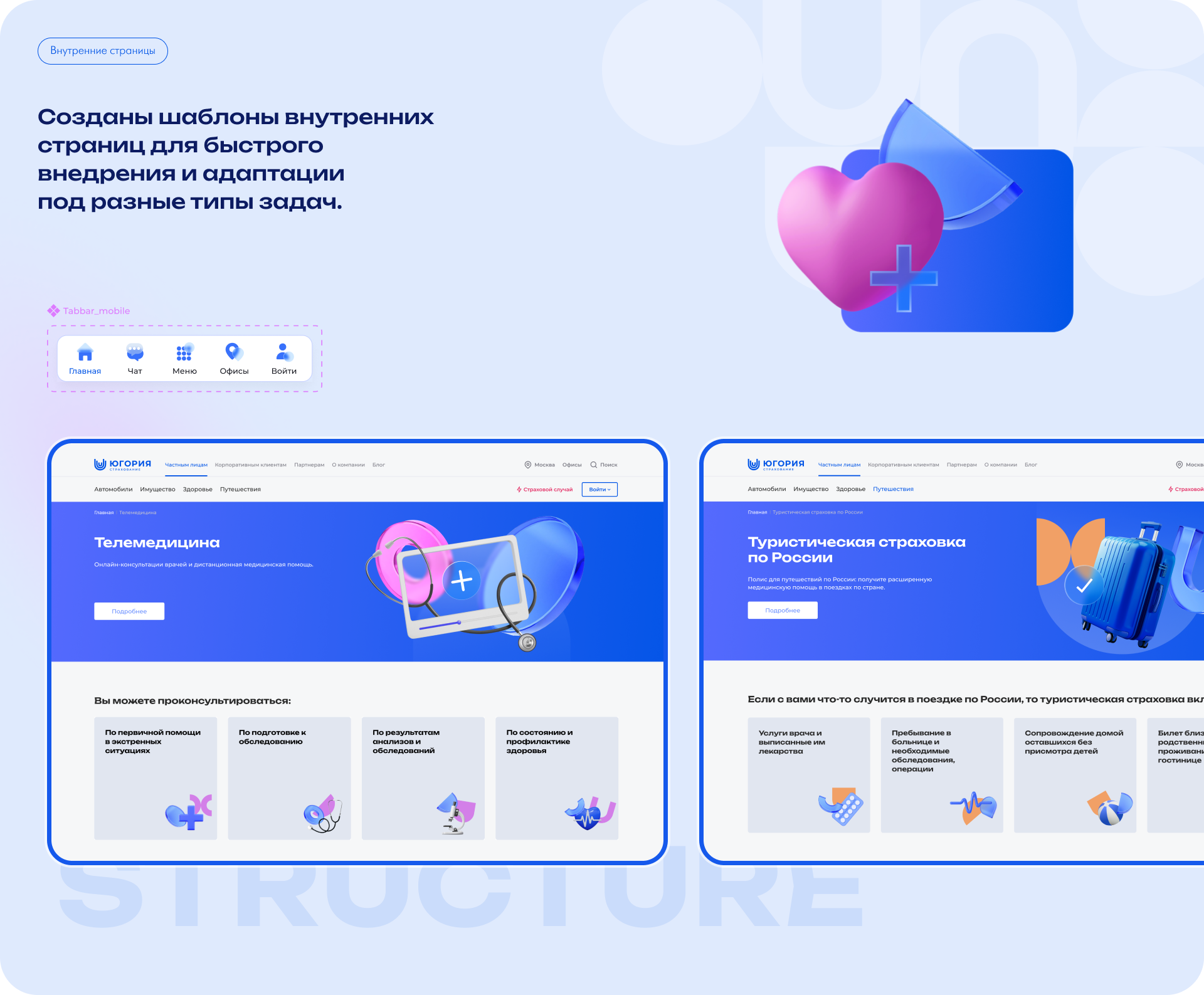 Страховая компания Югория — Изображение №3 — Интерфейсы на Dprofile