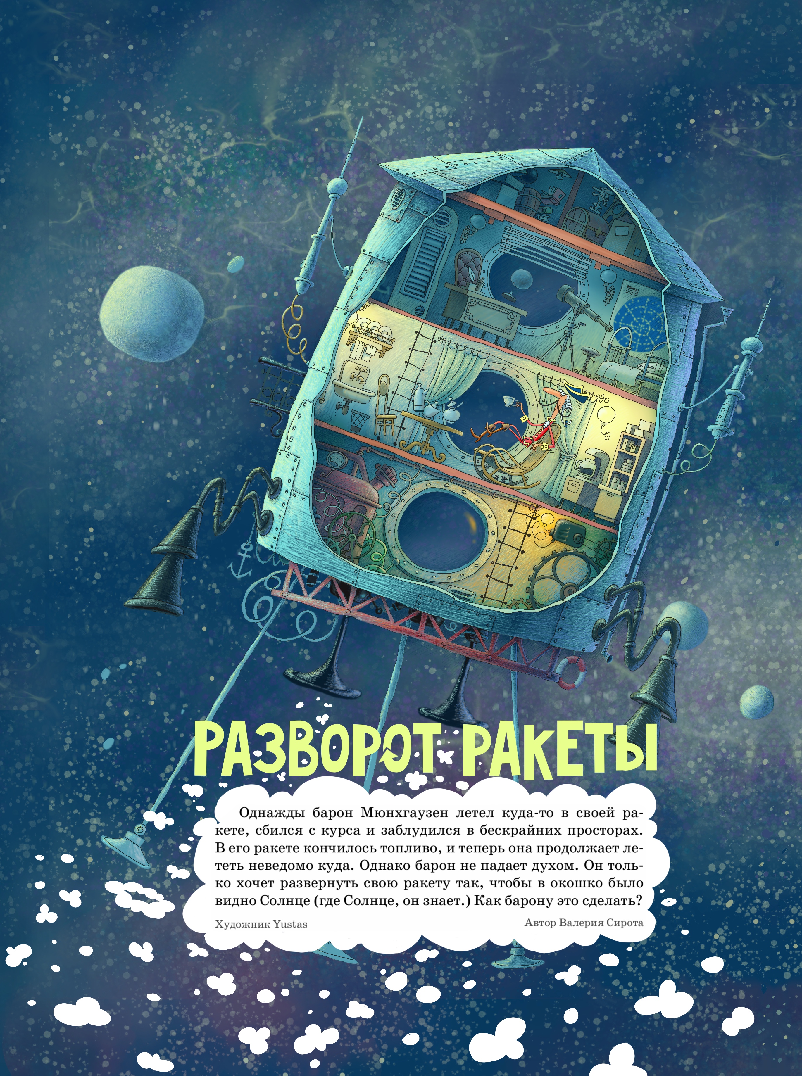 Загадки Квантика — Изображение №6 — Иллюстрация на Dprofile