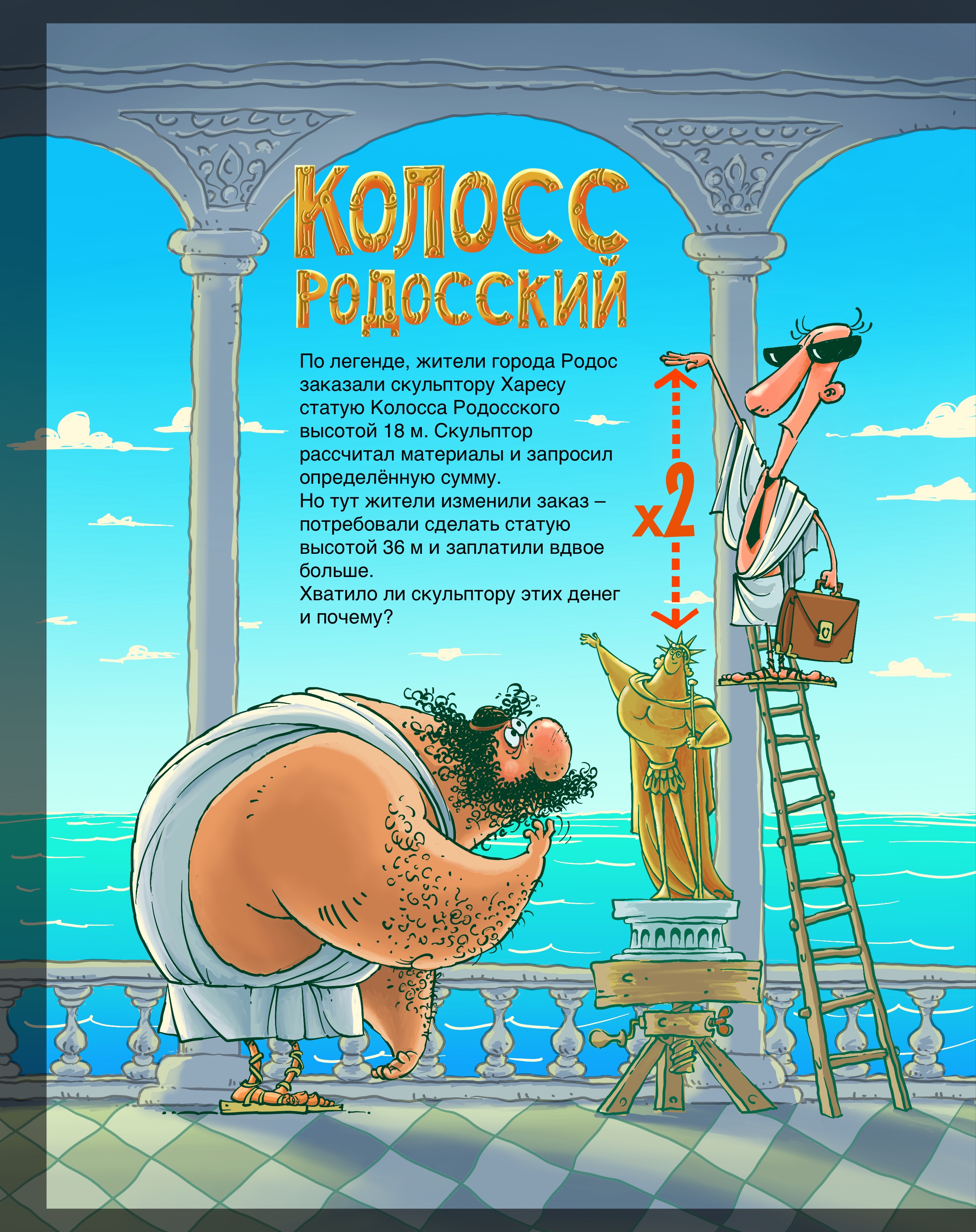 Загадки Квантика — Изображение №4 — Иллюстрация на Dprofile