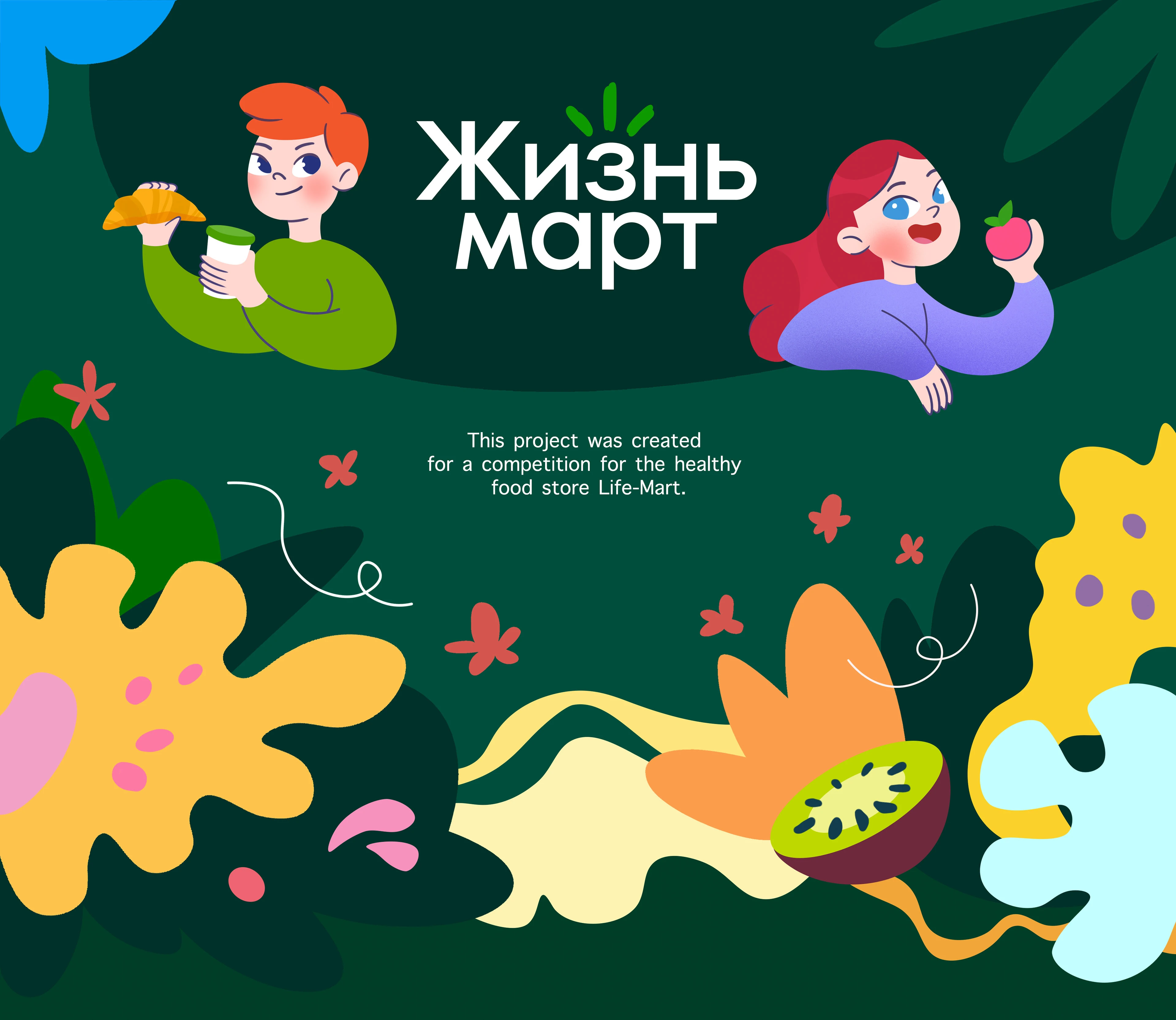 Мерч для магазина здорового питания Life-Mart — Изображение №1 — Брендинг на Dprofile