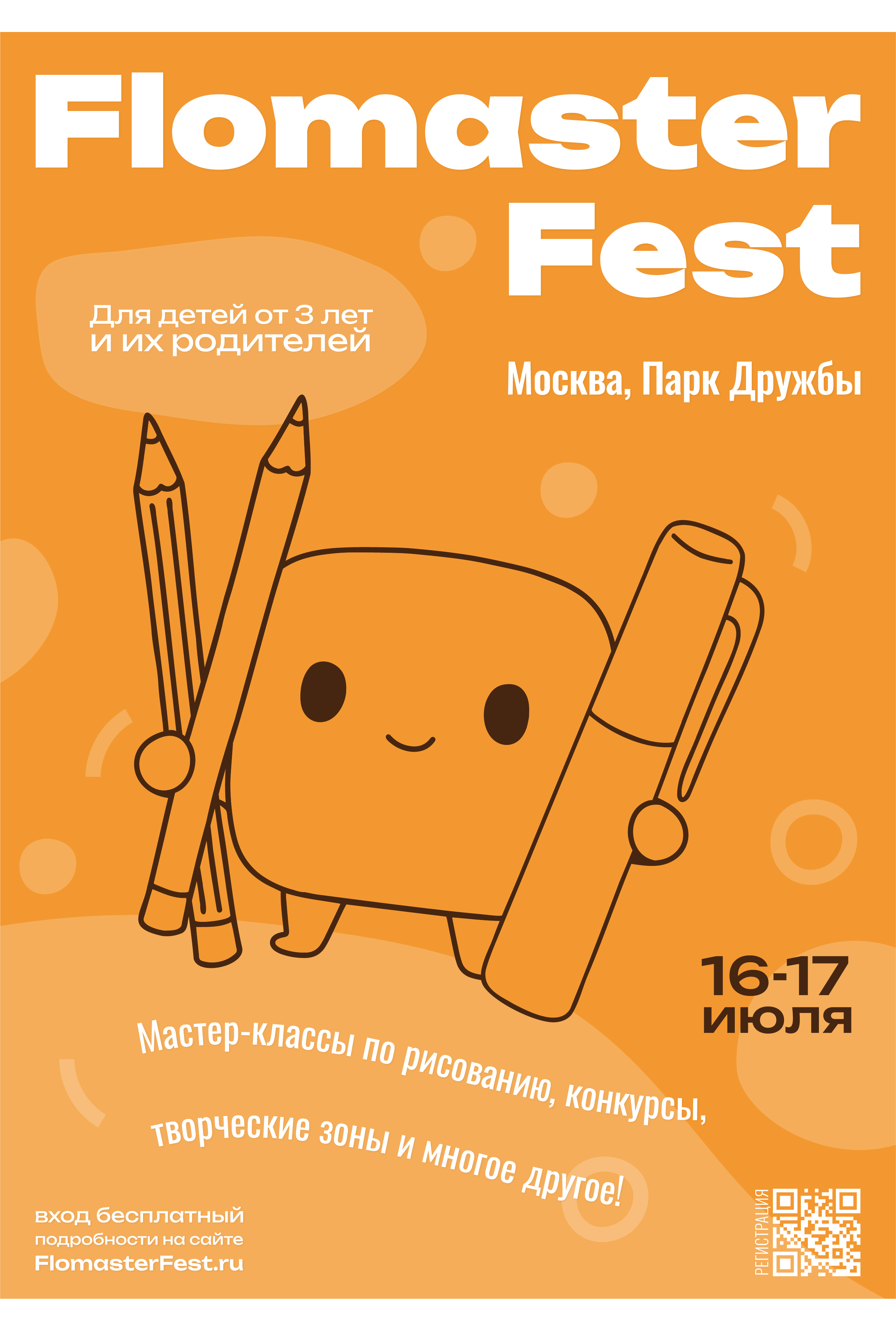 Серия афиш для фестиваля детского искусства — Изображение №9 — Графика, Маркетинг на Dprofile