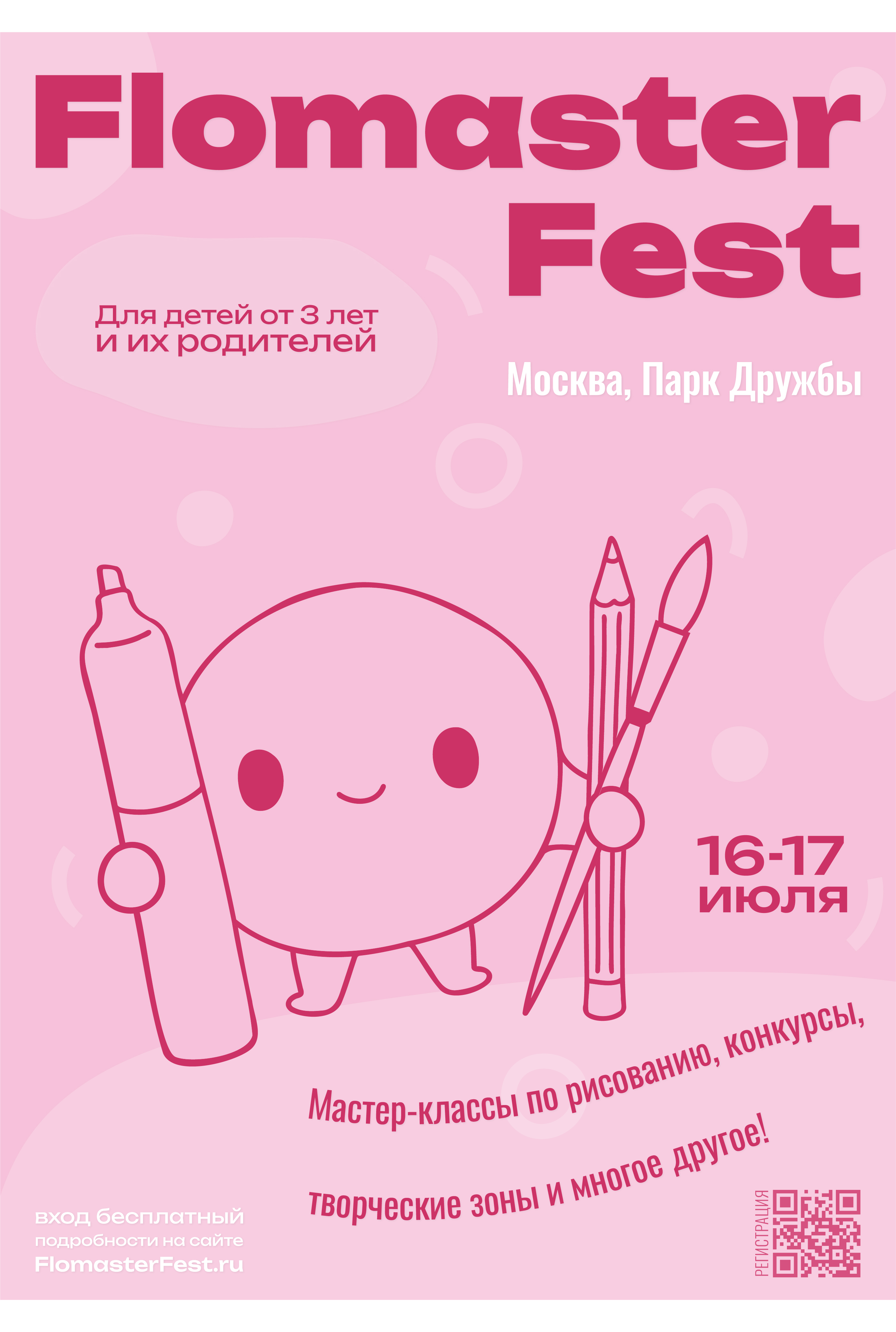 Серия афиш для фестиваля детского искусства — Изображение №11 — Графика, Маркетинг на Dprofile