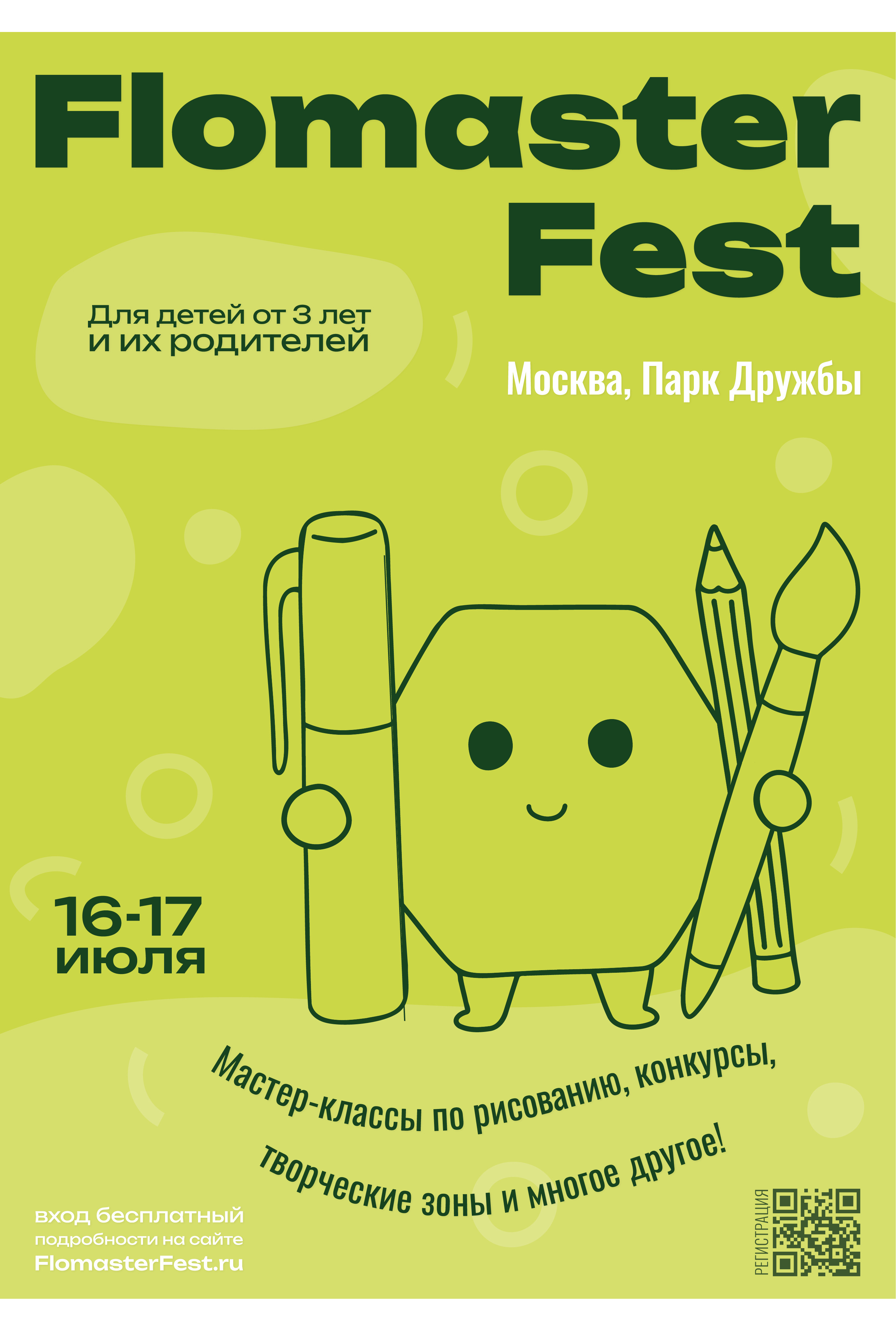 Серия афиш для фестиваля детского искусства — Изображение №10 — Графика, Маркетинг на Dprofile