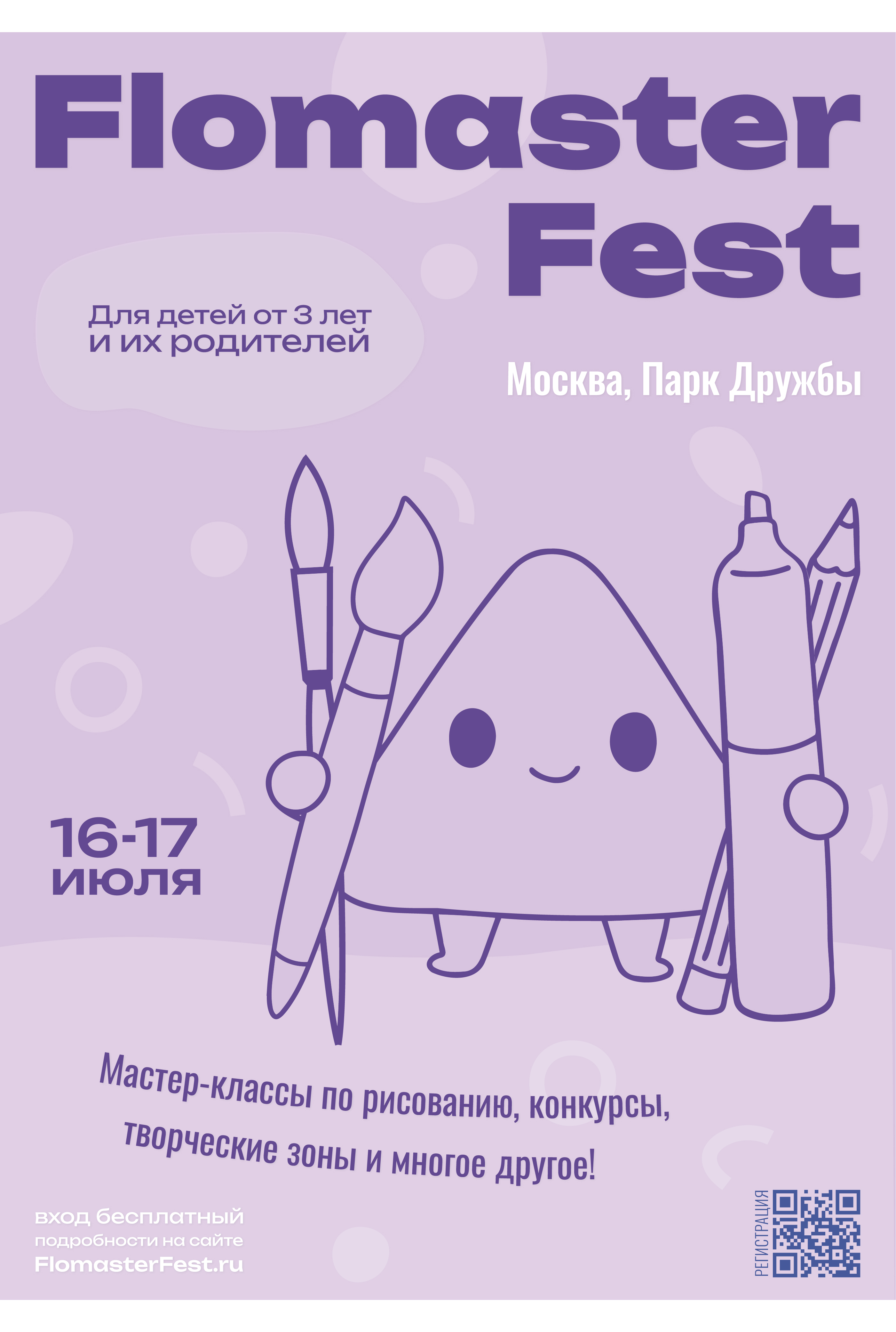 Серия афиш для фестиваля детского искусства — Изображение №12 — Графика, Маркетинг на Dprofile