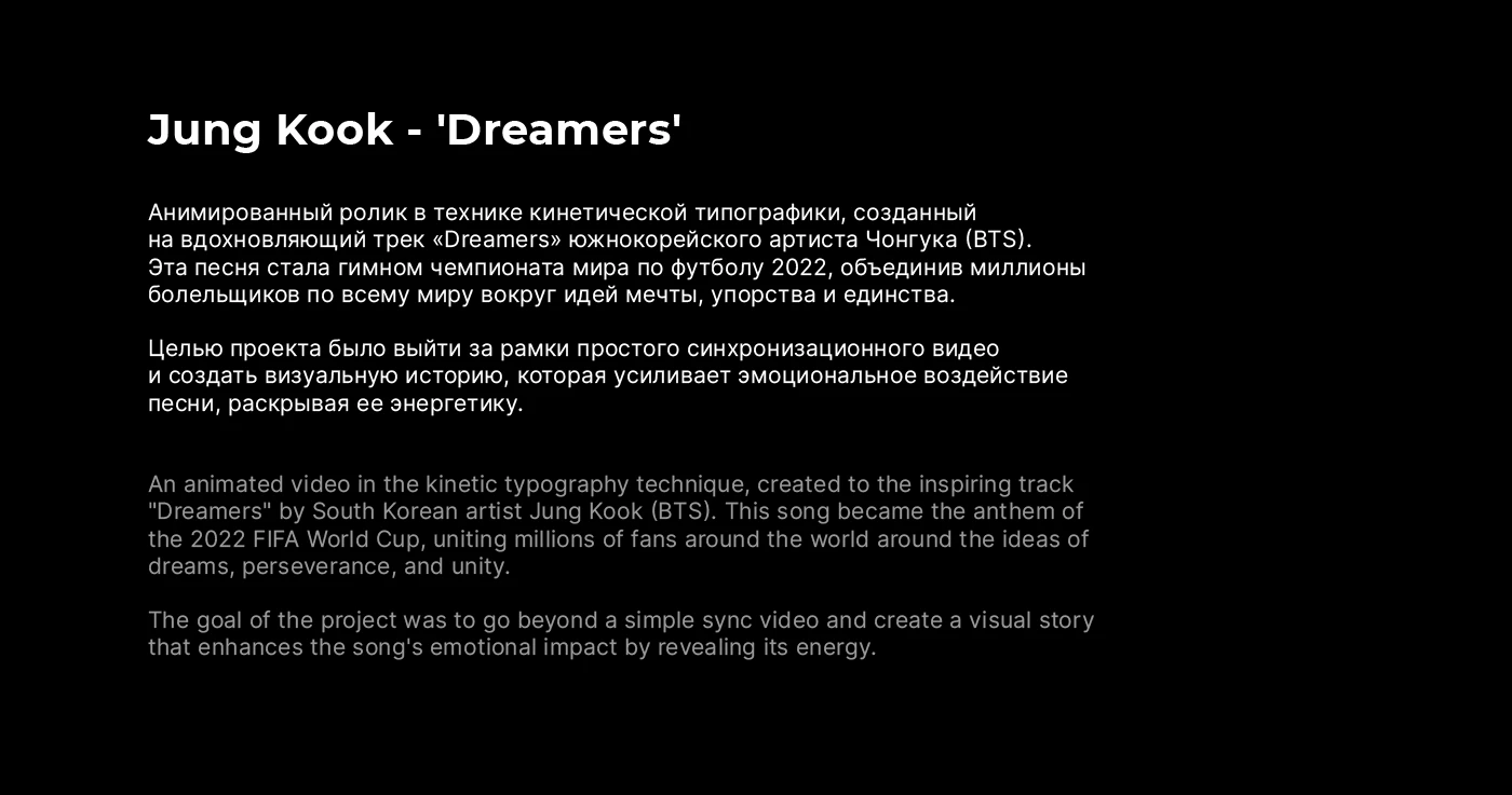 Jung Kook - 'Dreamers' | Kinetic Typography Lyric Video — Изображение №1 — Графика, Анимация на Dprofile