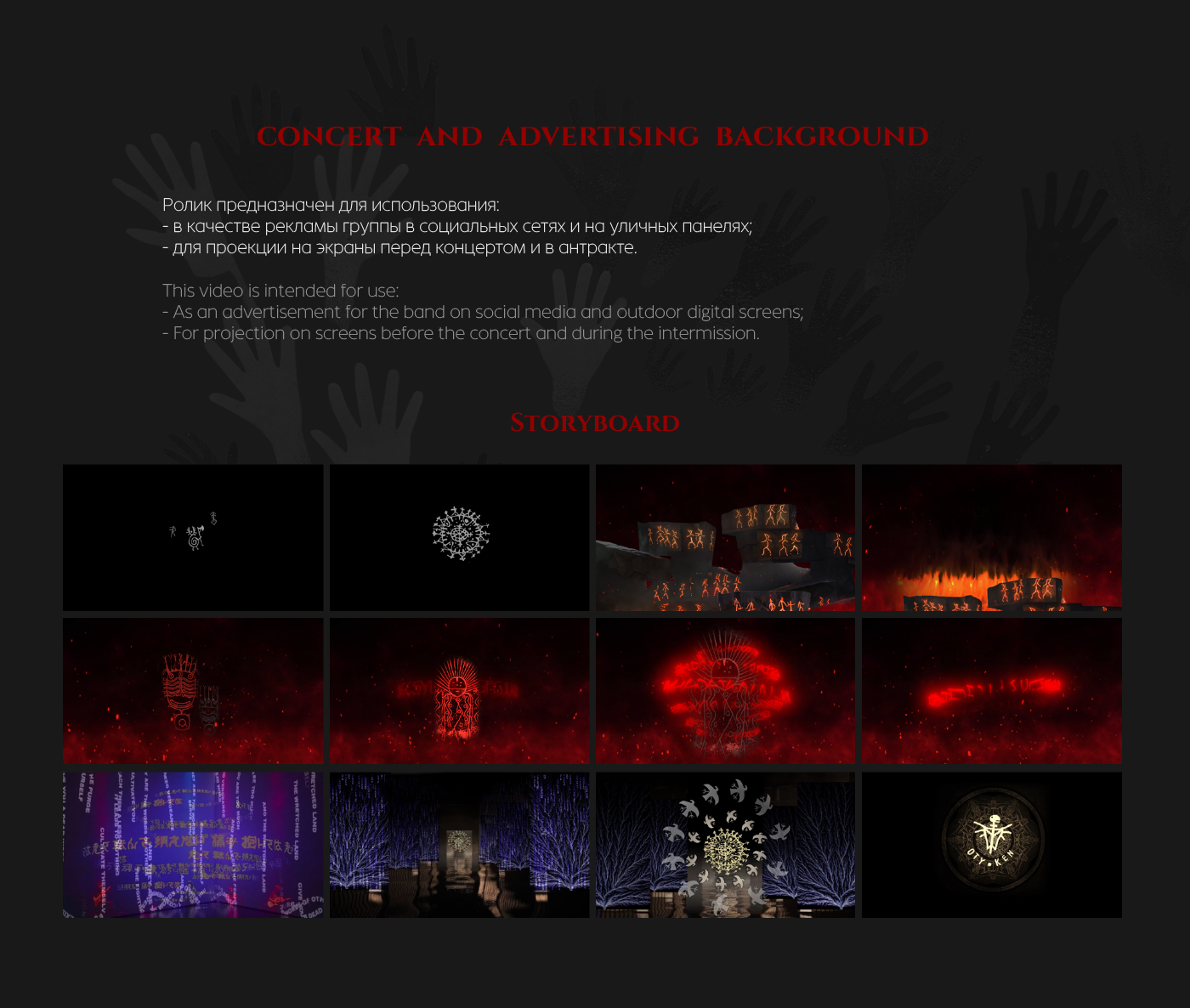 Otyken: моушен-контент для музыкальной группы — Изображение №6 — Анимация, Маркетинг на Dprofile