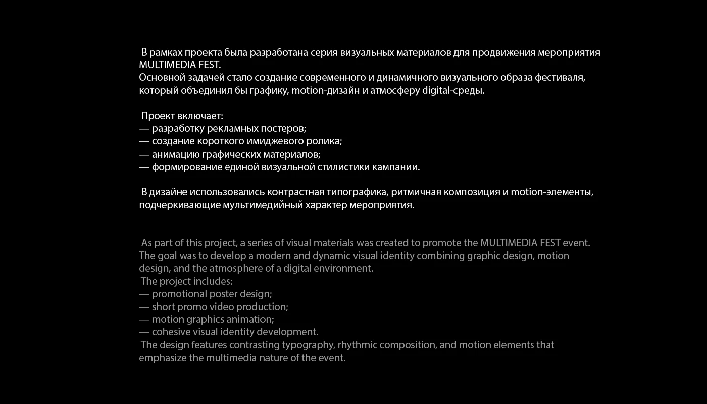 MULTIMEDIA FEST | Motion Identity — Изображение №1 — Графика, Анимация на Dprofile