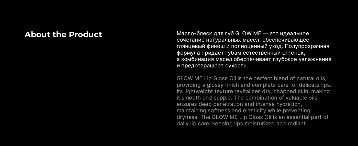 Lip oil GLOW ME | 3D Promo video — Изображение №2 — Анимация, Маркетинг на Dprofile