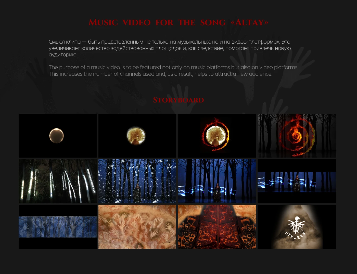 Otyken: моушен-контент для музыкальной группы — Изображение №5 — Анимация, Маркетинг на Dprofile