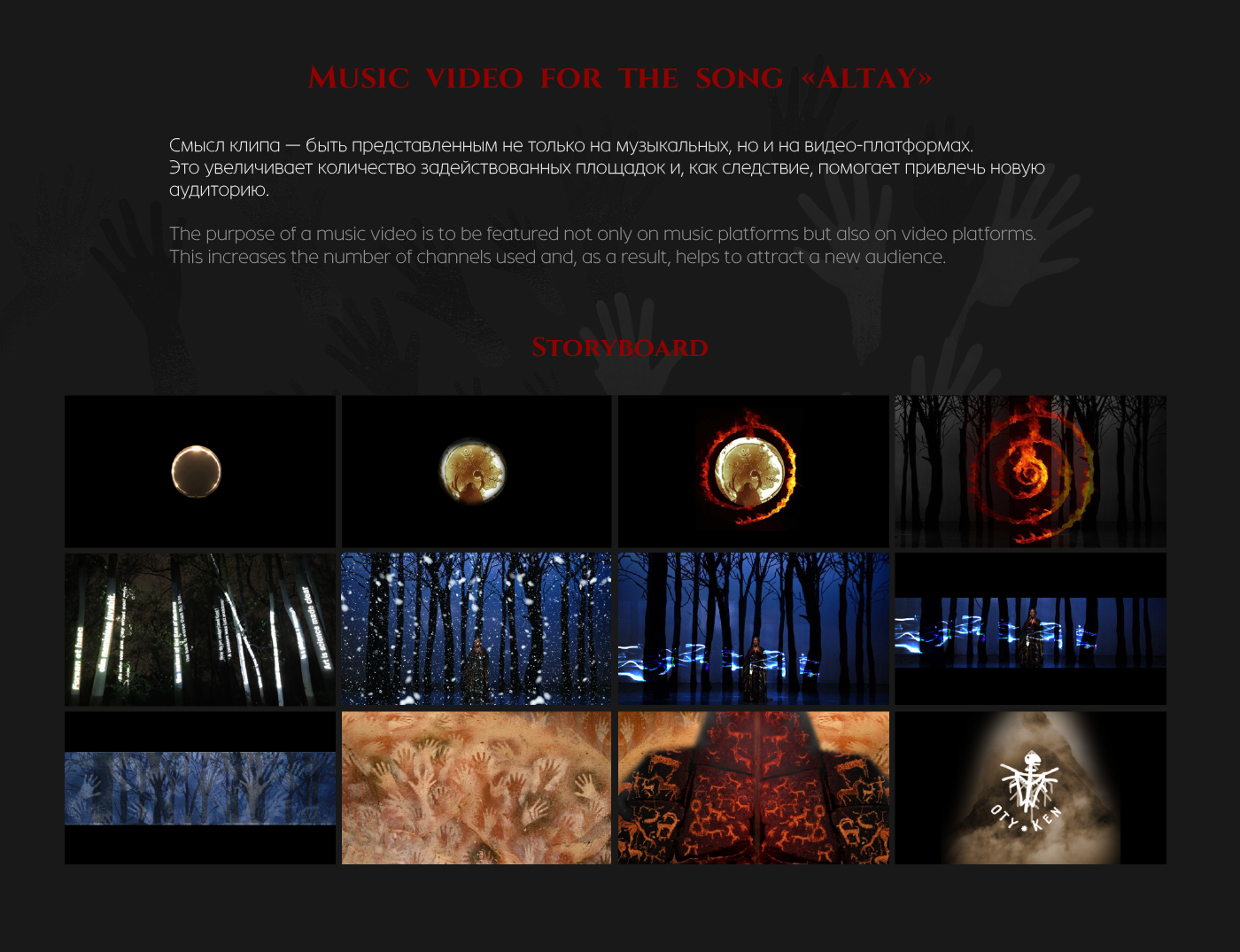 Otyken: моушен-контент для музыкальной группы — Изображение №5 — Анимация, Маркетинг на Dprofile