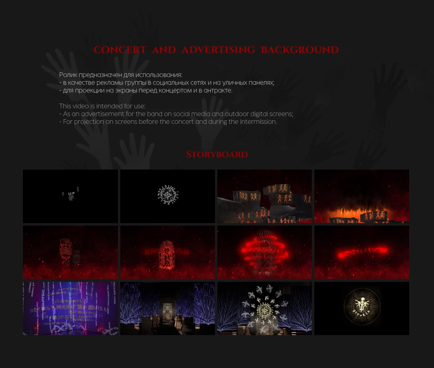 Otyken: моушен-контент для музыкальной группы — Изображение №6 — Анимация, Маркетинг на Dprofile