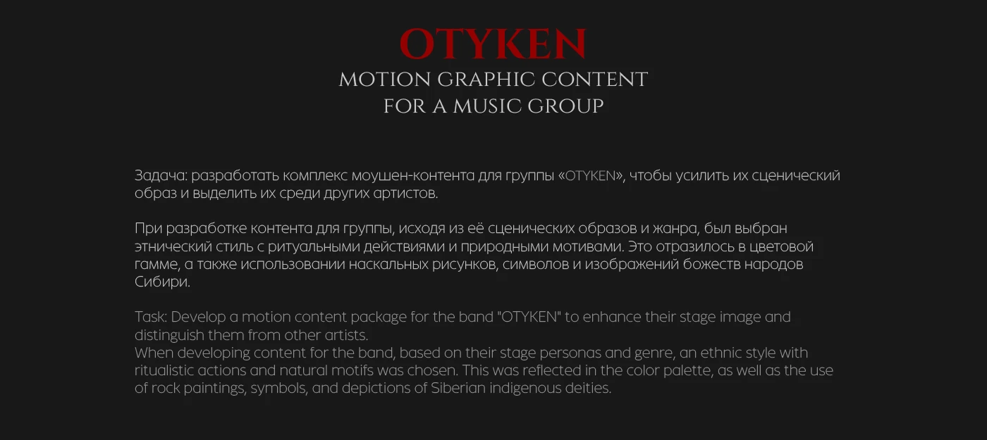 Otyken: моушен-контент для музыкальной группы — Изображение №2 — Анимация, Маркетинг на Dprofile