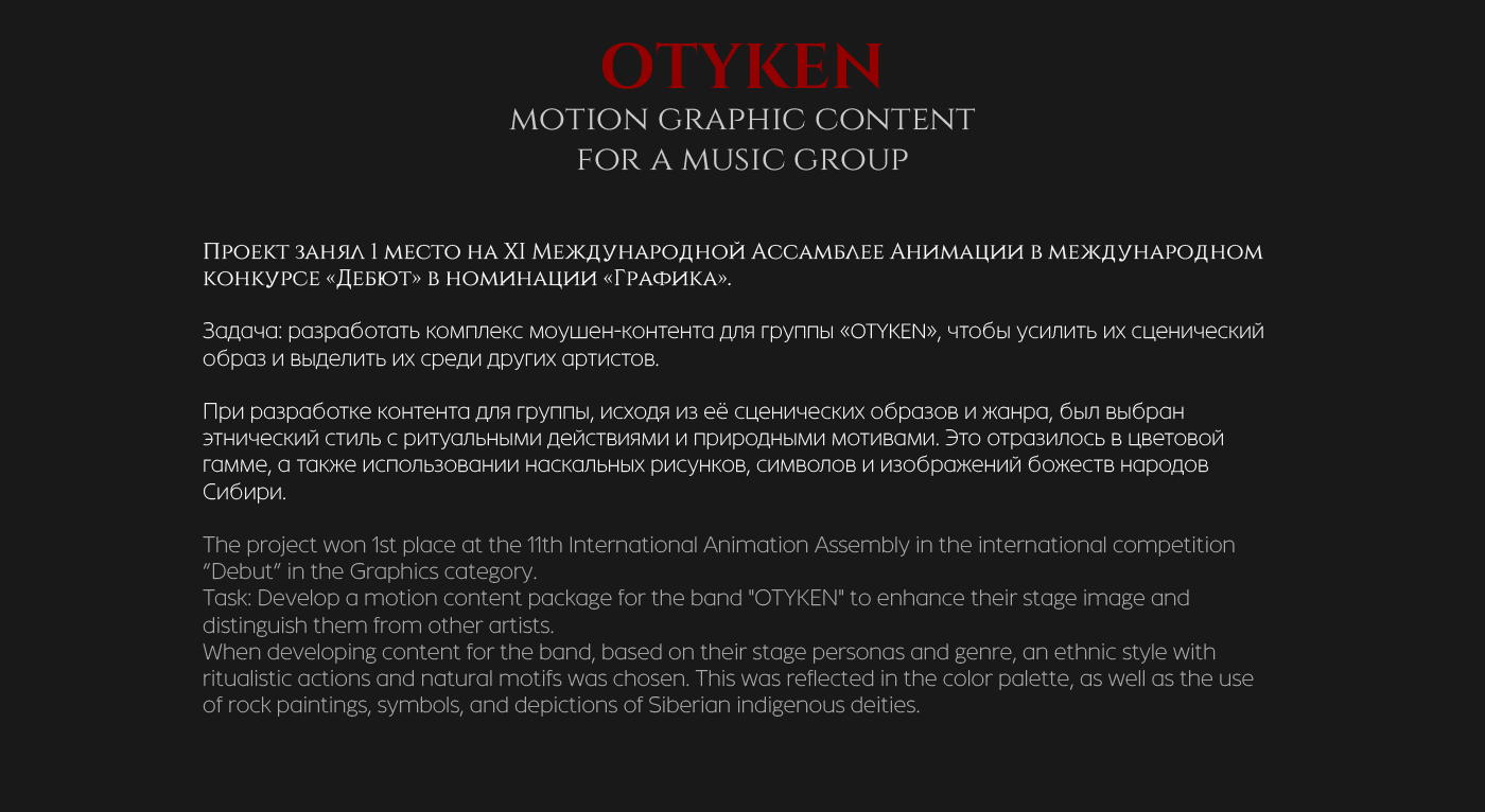 Otyken: моушен-контент для музыкальной группы — Изображение №2 — Анимация, Маркетинг на Dprofile