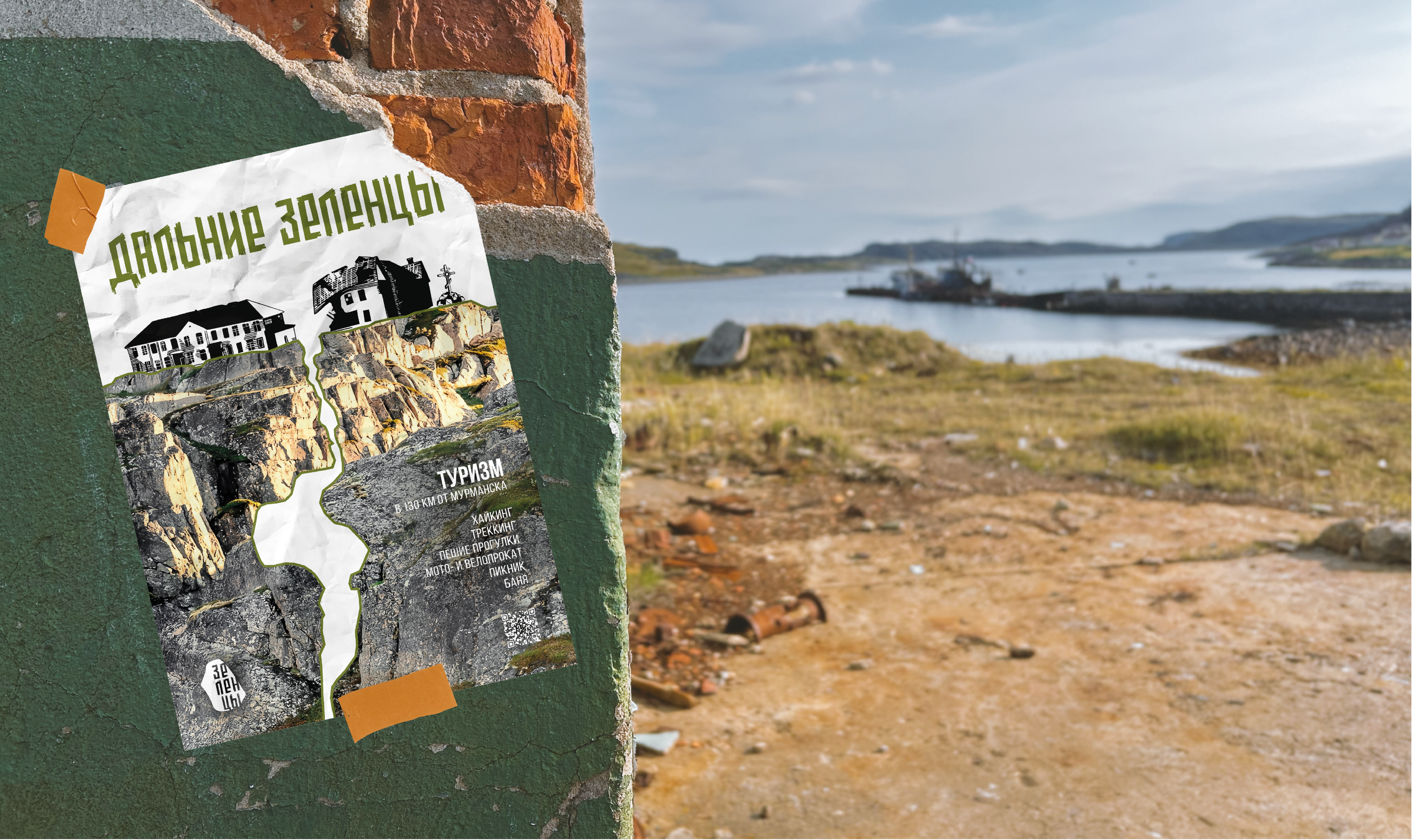 территориальный брендинг/Дальние Зеленцы — Изображение №5 — Брендинг, Графика на Dprofile