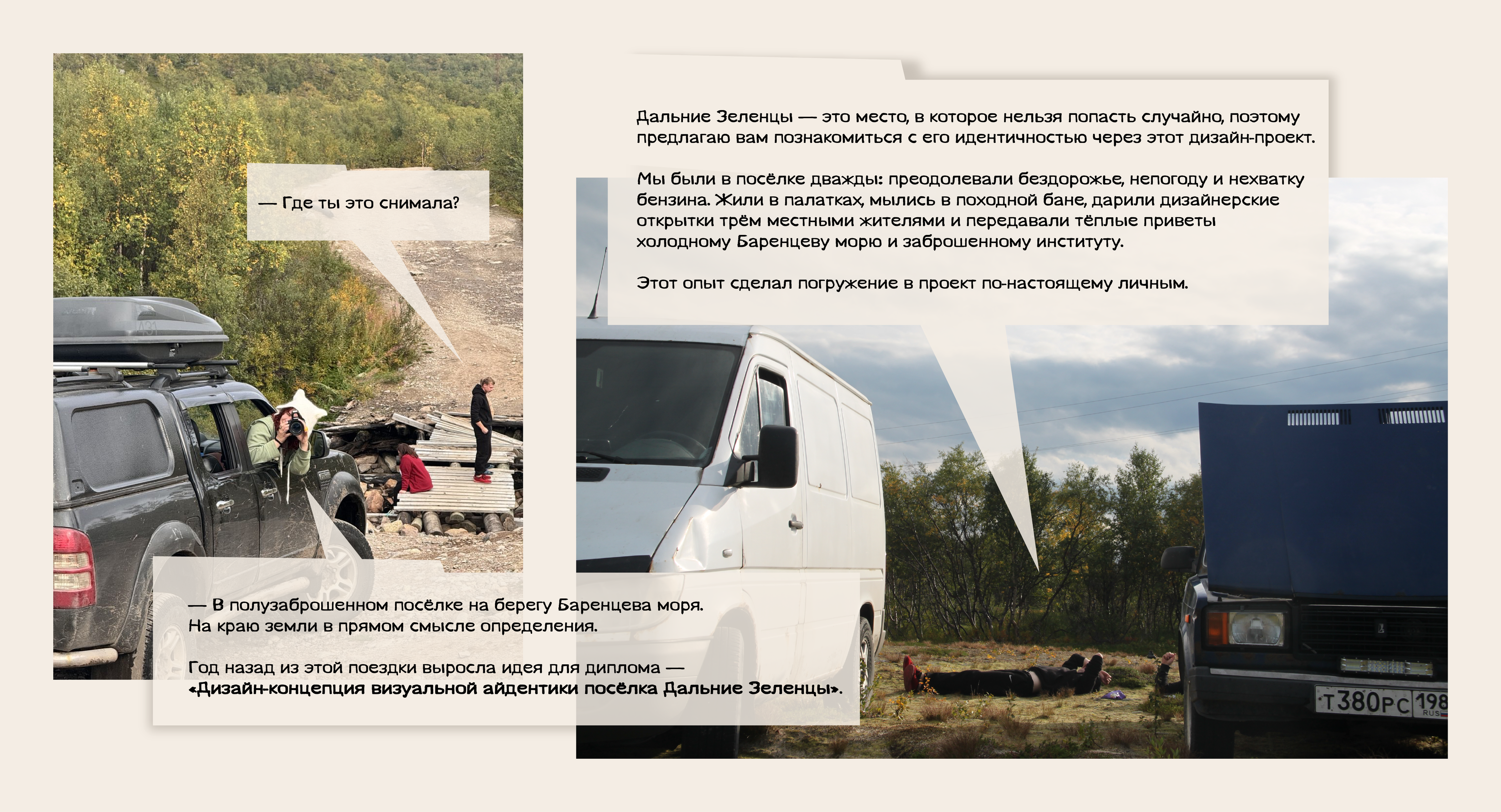 территориальный брендинг/Дальние Зеленцы — Изображение №1 — Брендинг, Графика на Dprofile