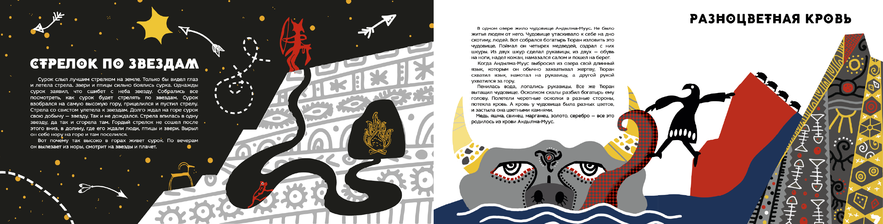 КНИЖНАЯ ИЛЛЮСТРАЦИЯ И ВЕРСТКА — Изображение №5 — Иллюстрация, Графика на Dprofile