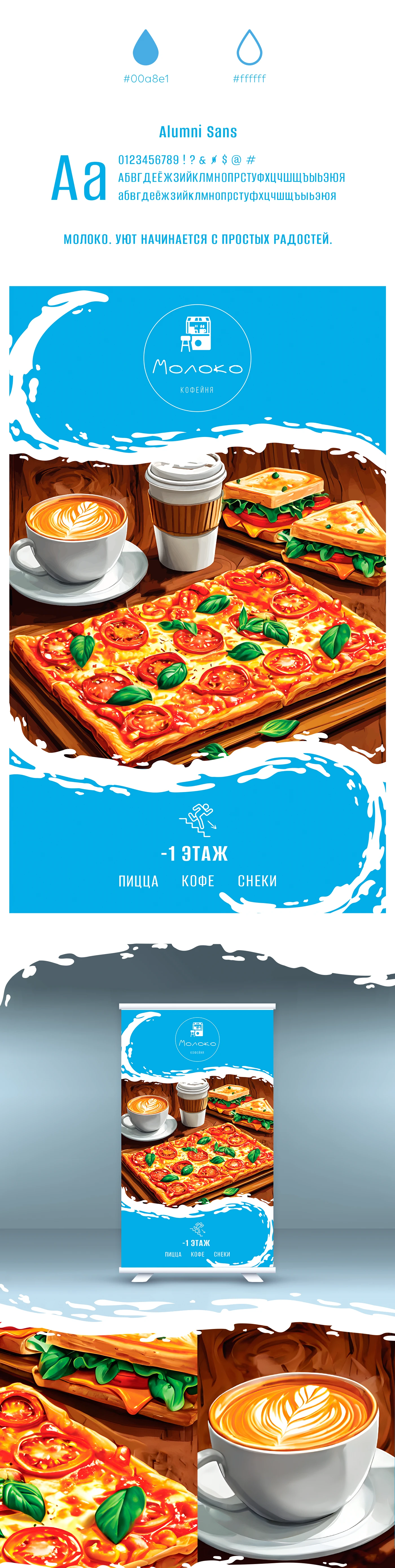 Баннер кофейни МОЛОКО — Изображение №3 — Интерфейсы, Маркетинг на Dprofile