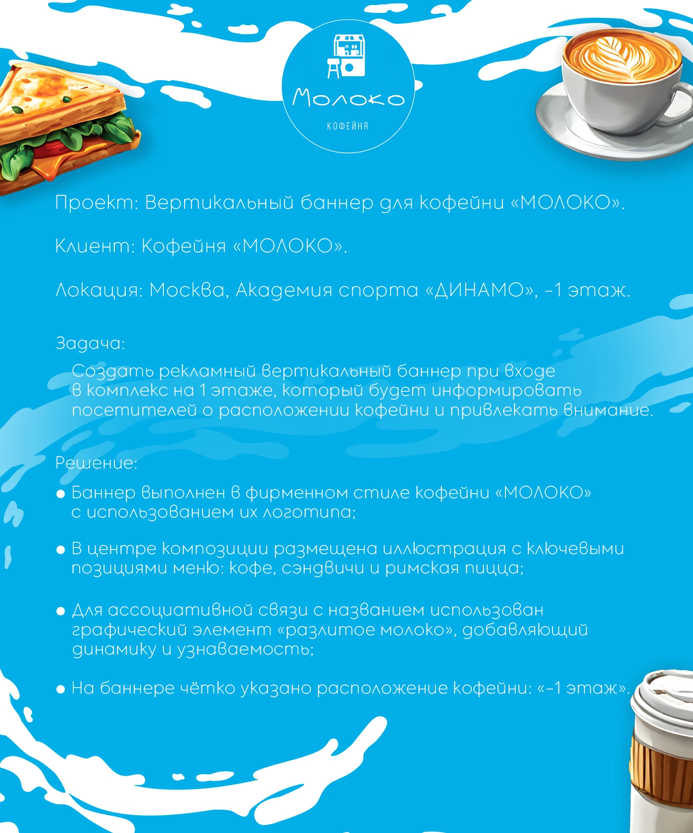 Баннер кофейни МОЛОКО — Изображение №1 — Интерфейсы, Маркетинг на Dprofile