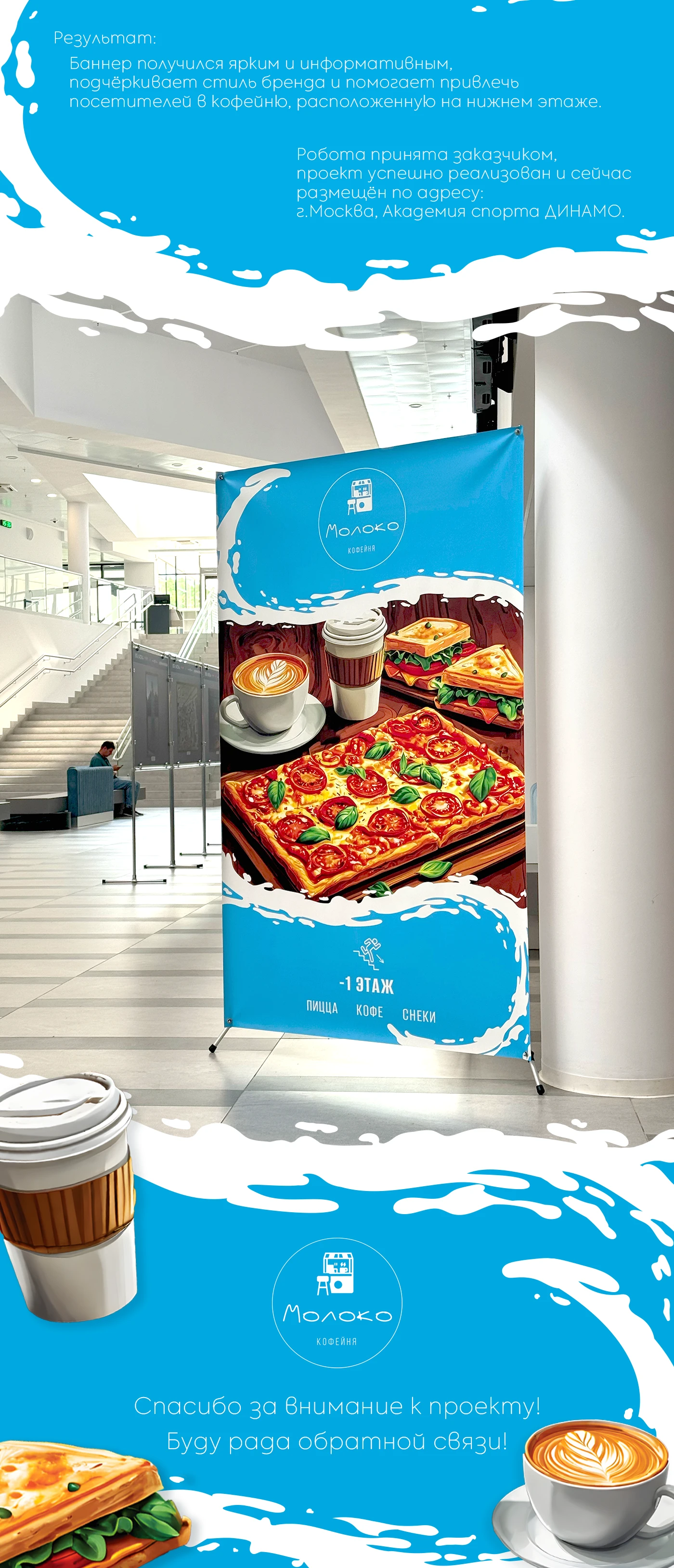 Баннер кофейни МОЛОКО — Изображение №5 — Интерфейсы, Маркетинг на Dprofile