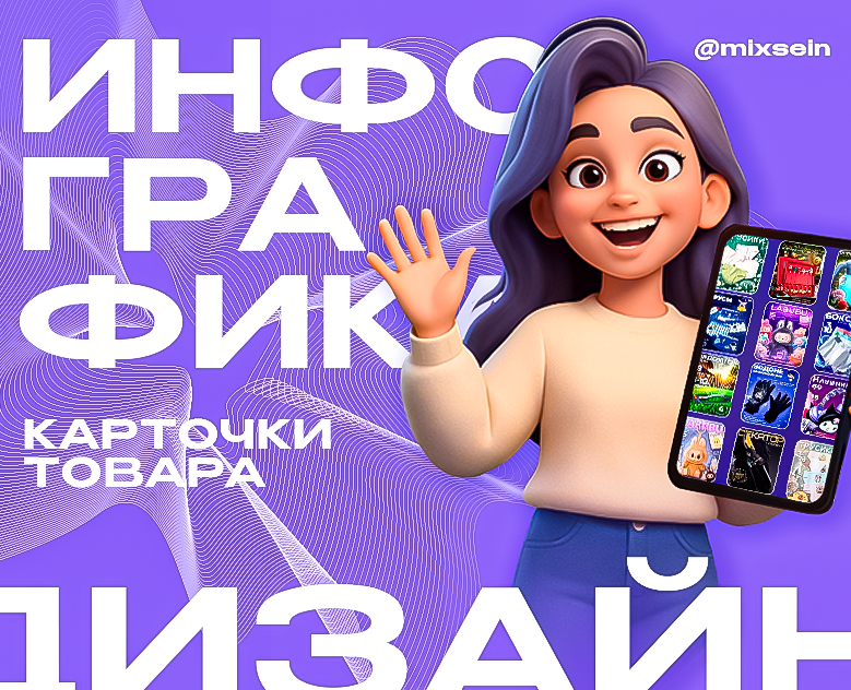 Инфографика/Дизайн карточек — Маркетинг, Промдизайн на Dprofile