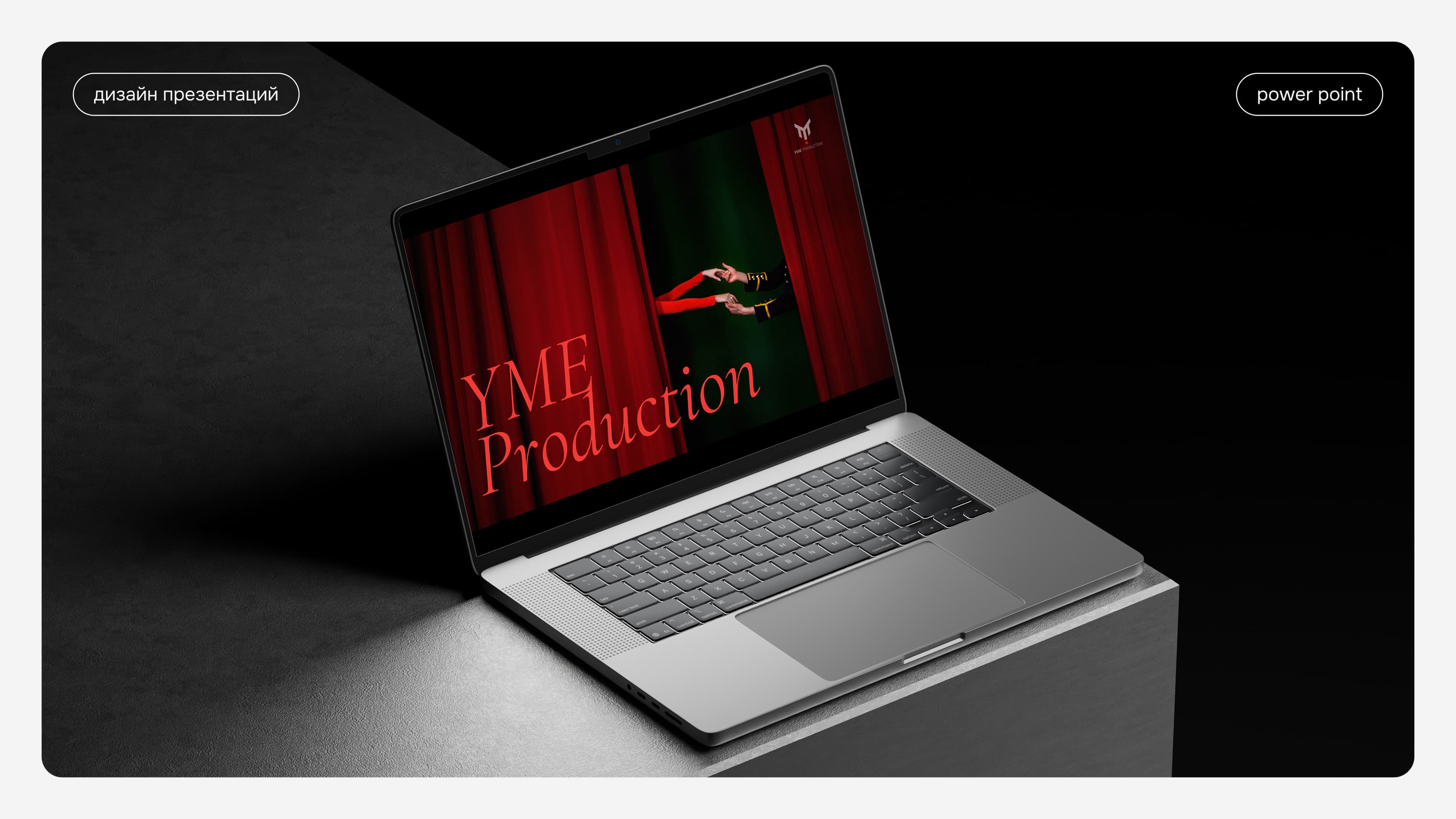 Презентация для ивент-агентства — Изображение №1 — Маркетинг на Dprofile