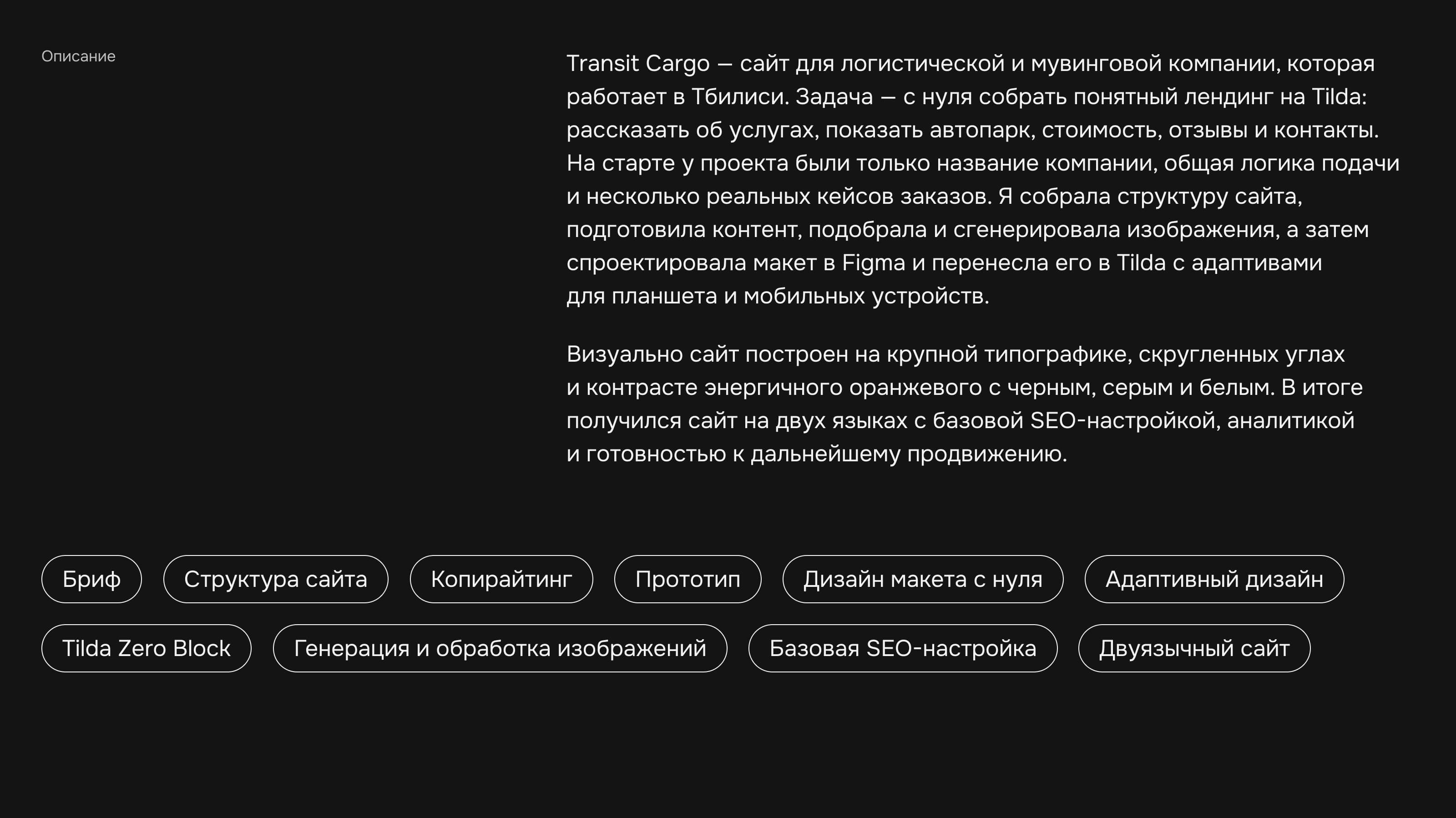 Cайт на Tilda для компании по грузоперевозкам — Изображение №2 — Интерфейсы на Dprofile