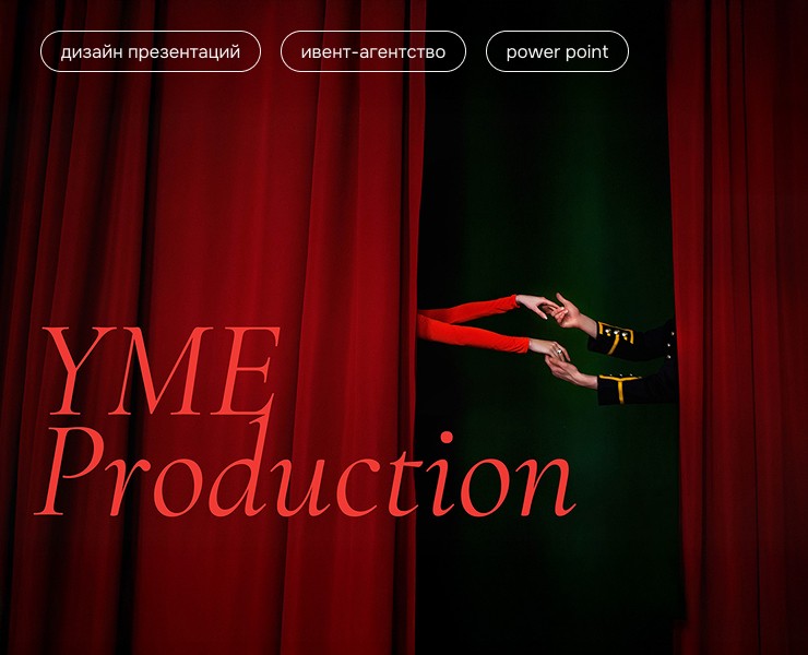 Презентация для ивент-агентства на Dprofile