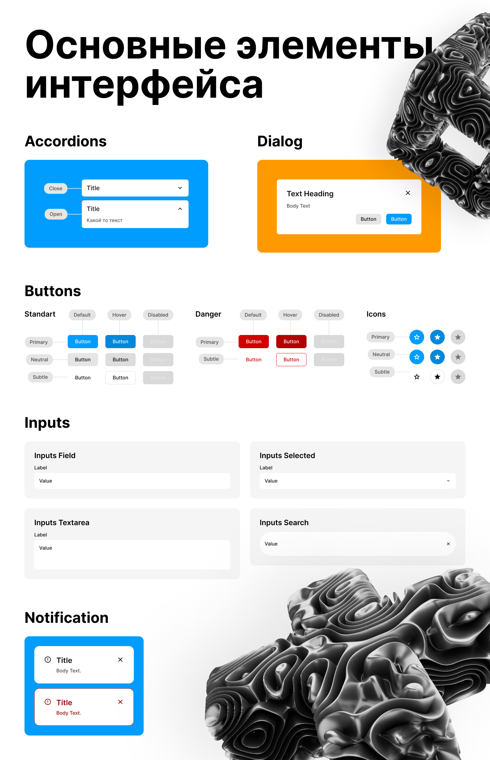 UI KIT Base - дизайн система для создания сайтов — Изображение №3 — Интерфейсы на Dprofile