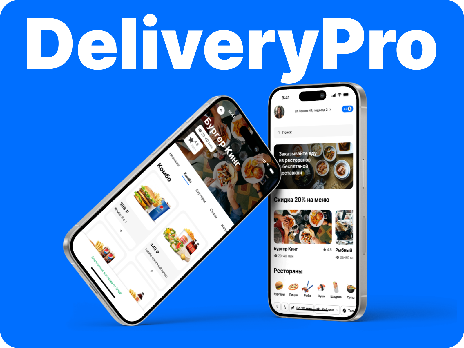 DeliveryPro - сервис  доставки еды — Изображение №1 — Интерфейсы на Dprofile