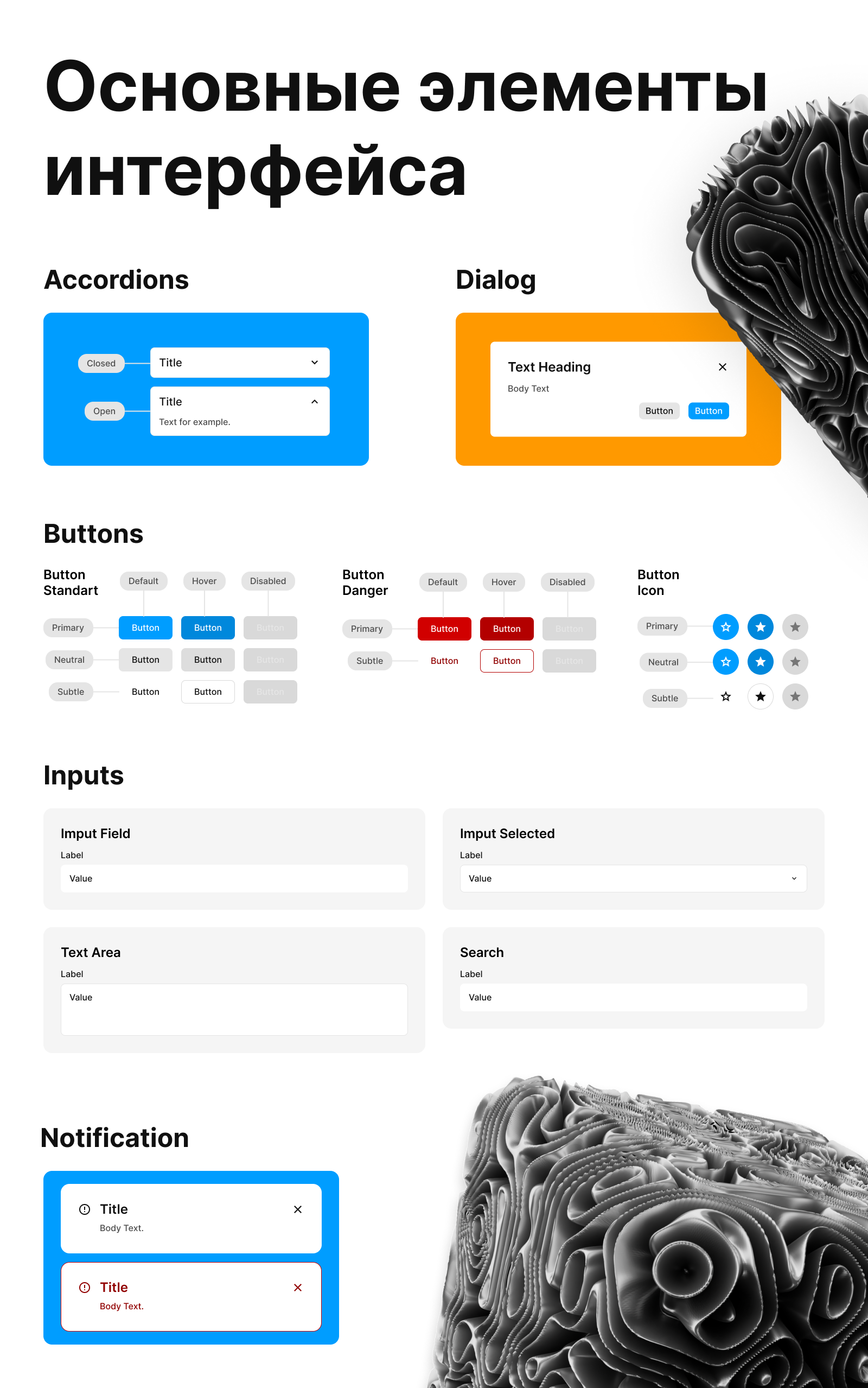 UI KIT MinBase - дизайн система для создания сайтов — Изображение №3 — Интерфейсы на Dprofile