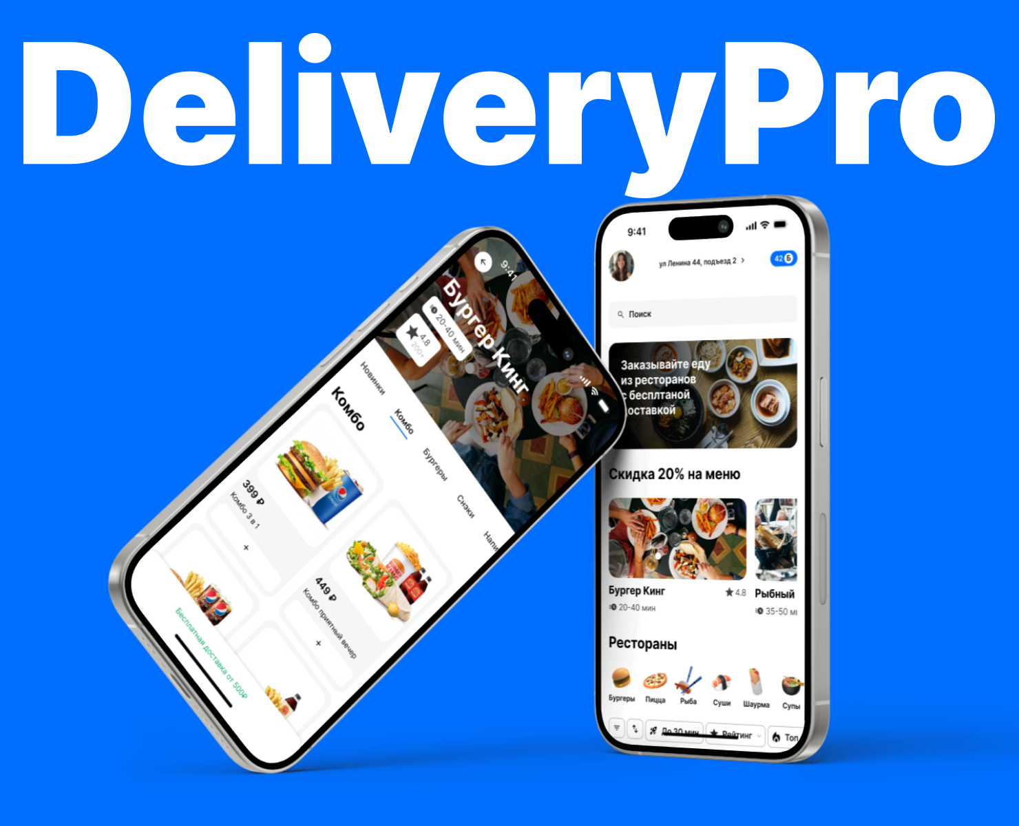 DeliveryPro - сервис  доставки еды — Интерфейсы на Dprofile